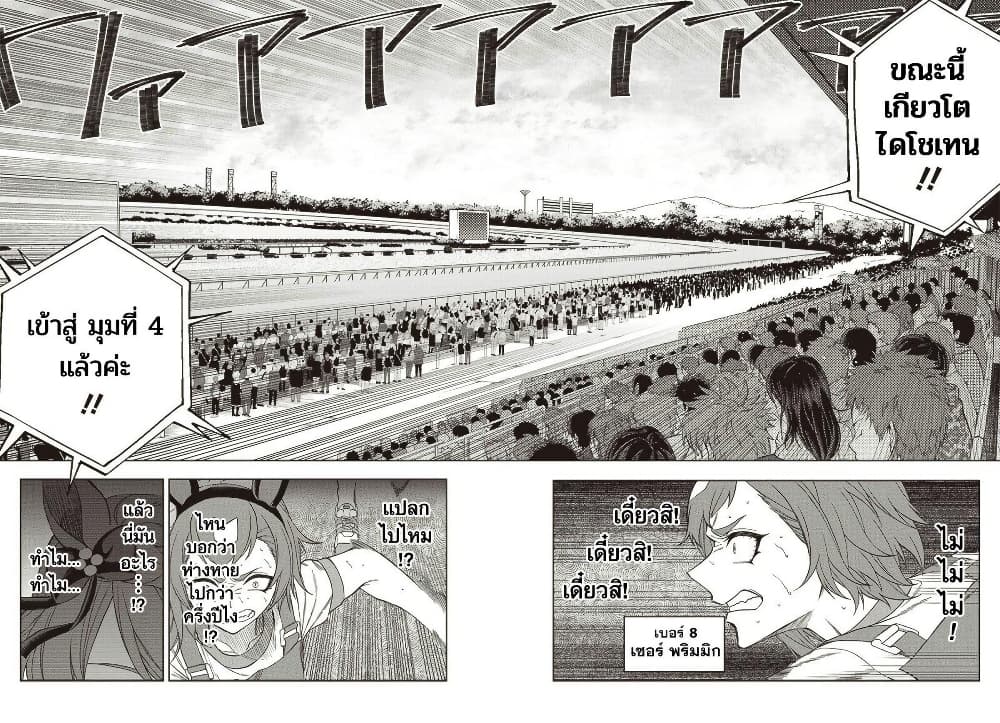 Uma Musume: Cinderella Gray page 2