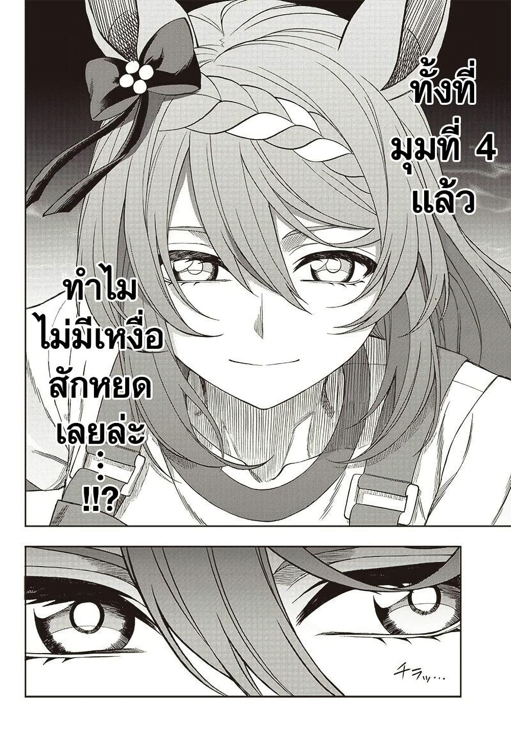 Uma Musume: Cinderella Gray page 3