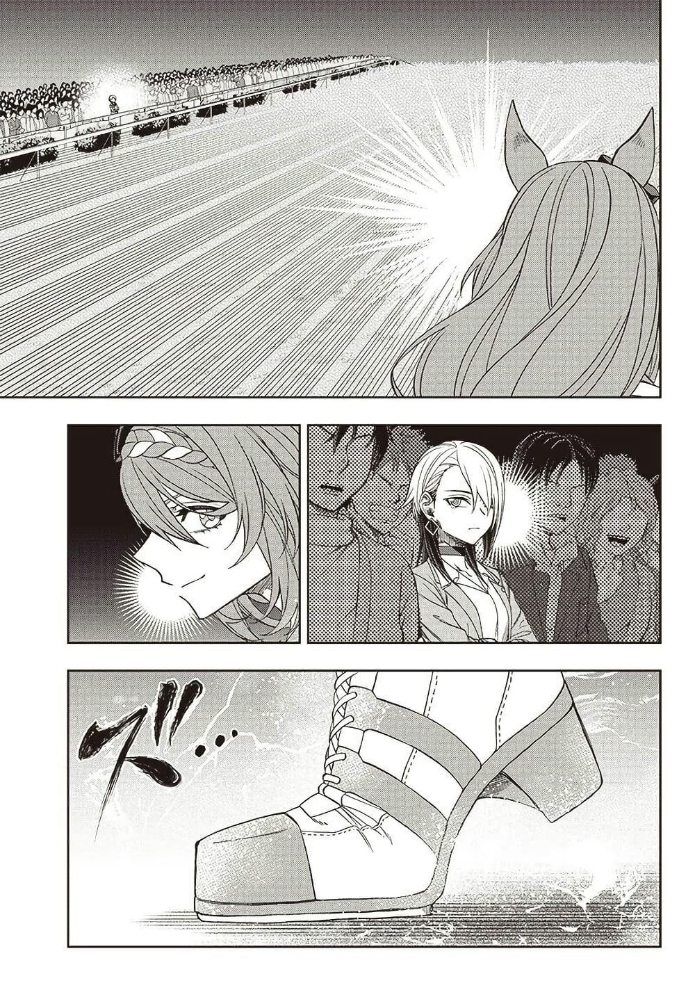 Uma Musume: Cinderella Gray page 4