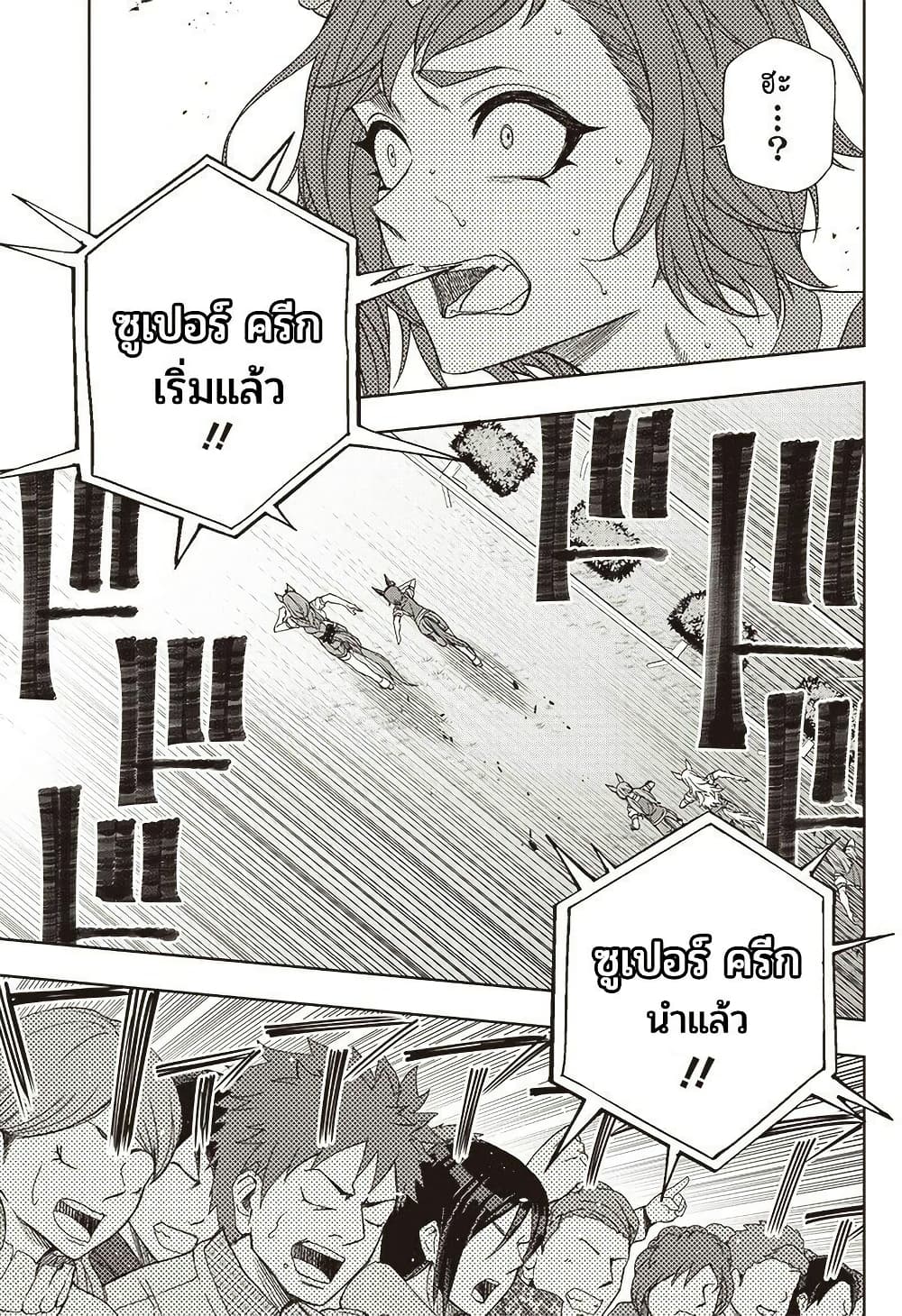 Uma Musume: Cinderella Gray page 6