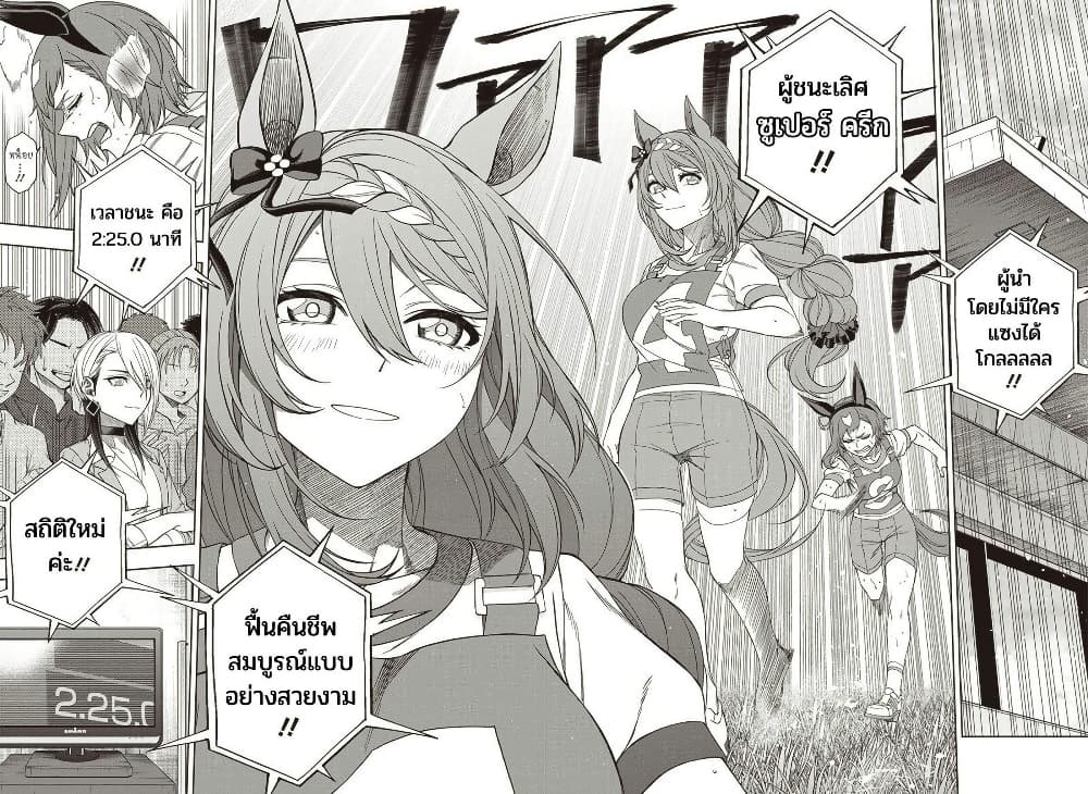 Uma Musume: Cinderella Gray page 7