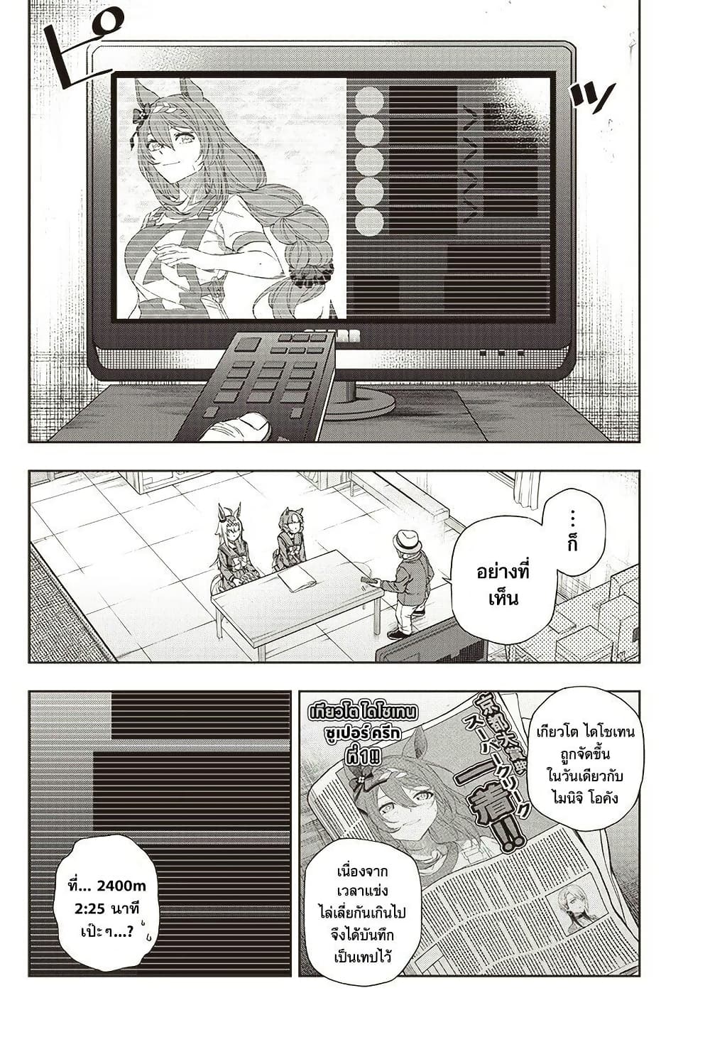 Uma Musume: Cinderella Gray page 8