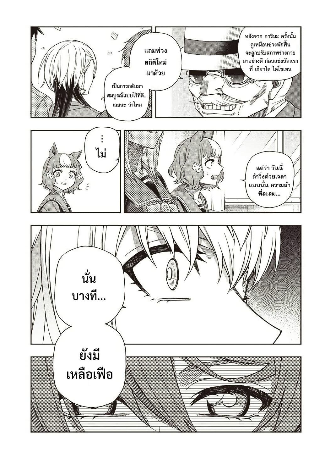 Uma Musume: Cinderella Gray page 9