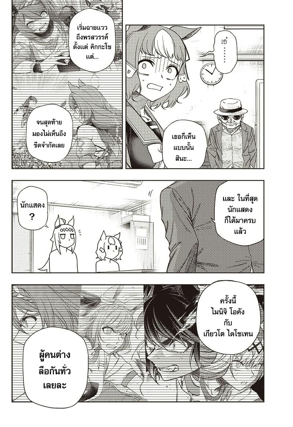 Uma Musume: Cinderella Gray page 10