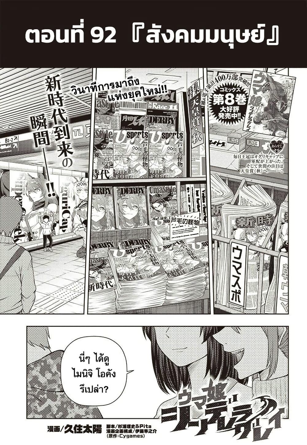 Uma Musume: Cinderella Gray page 1