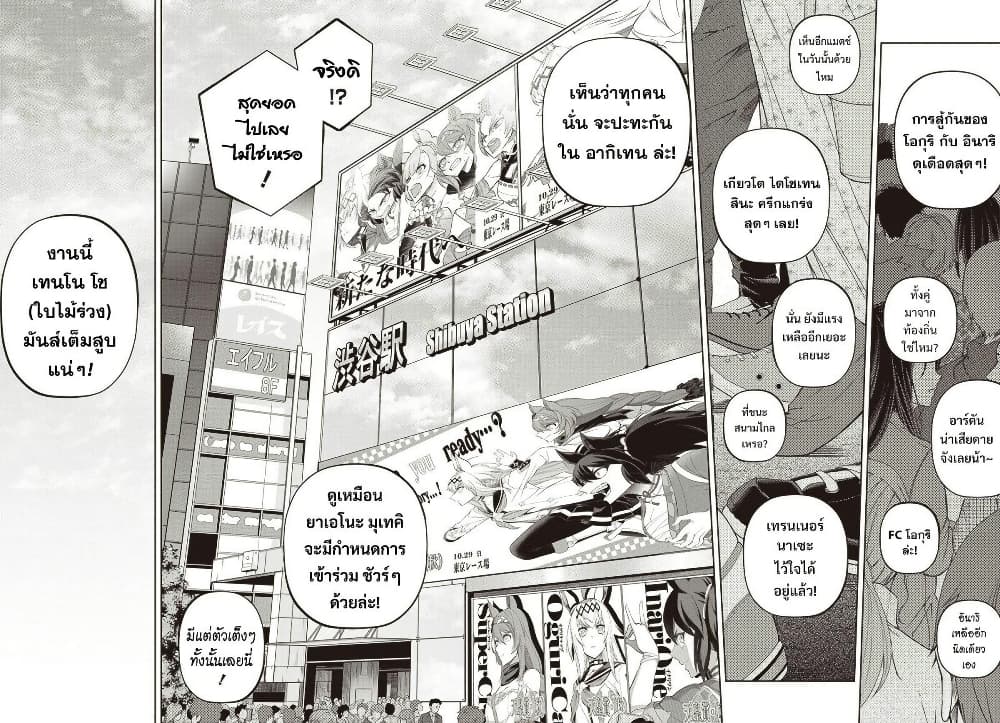 Uma Musume: Cinderella Gray page 2