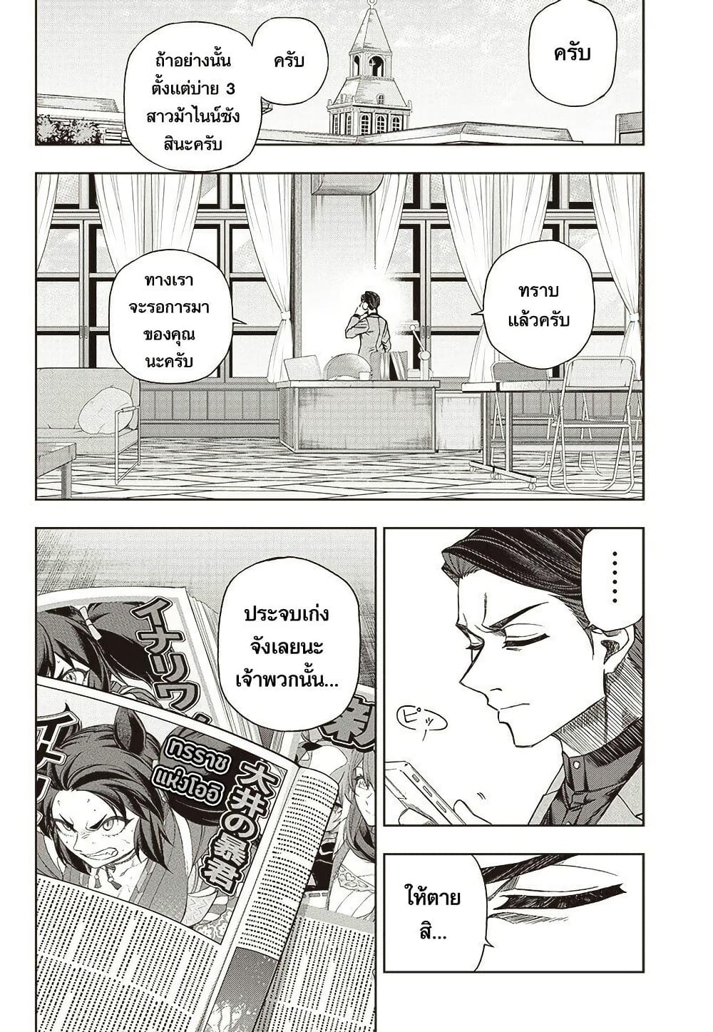 Uma Musume: Cinderella Gray page 3