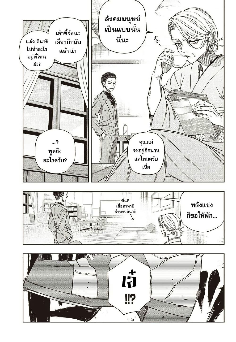 Uma Musume: Cinderella Gray page 4