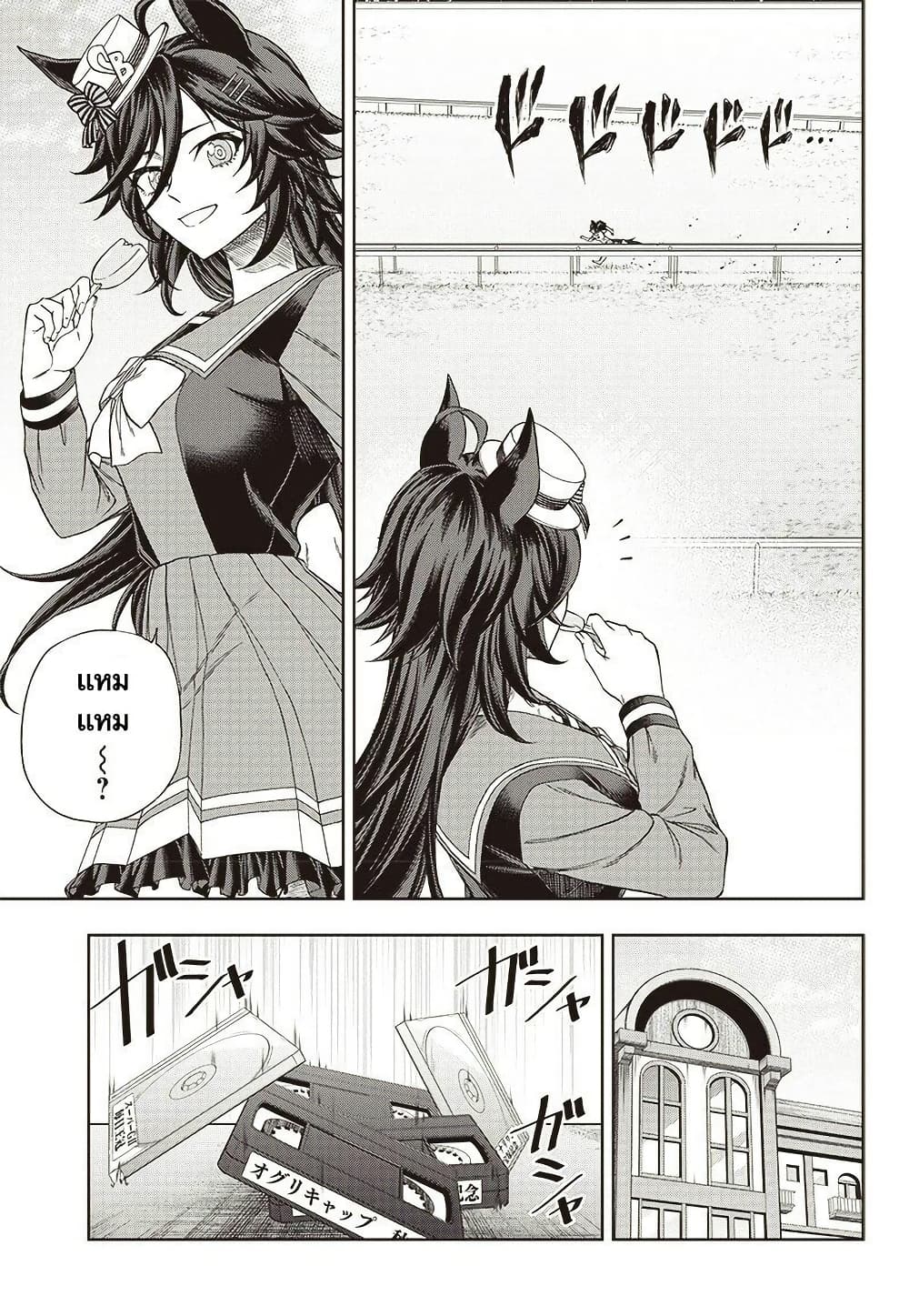 Uma Musume: Cinderella Gray page 8