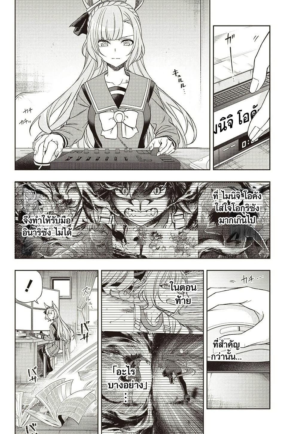 Uma Musume: Cinderella Gray page 9