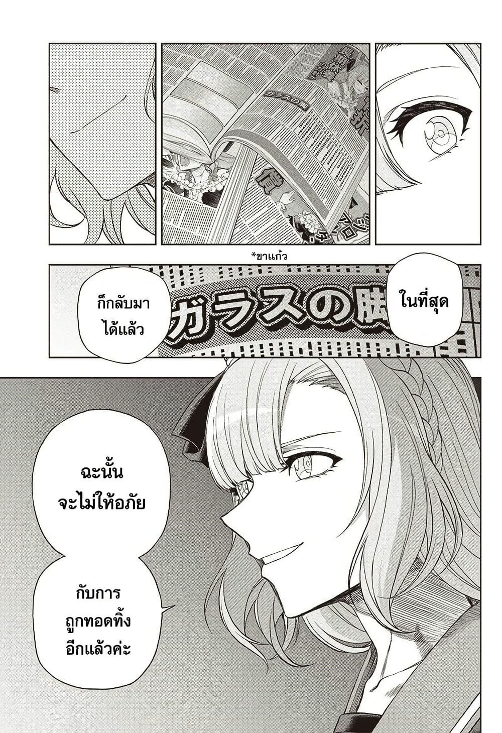 Uma Musume: Cinderella Gray page 10