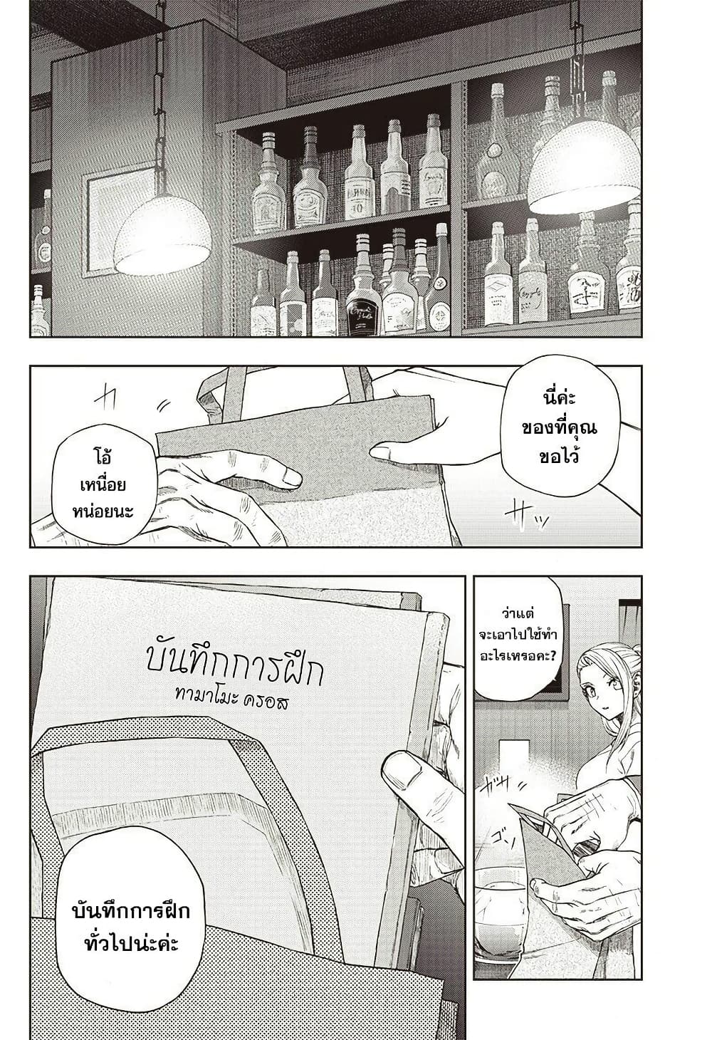 Uma Musume: Cinderella Gray page 2