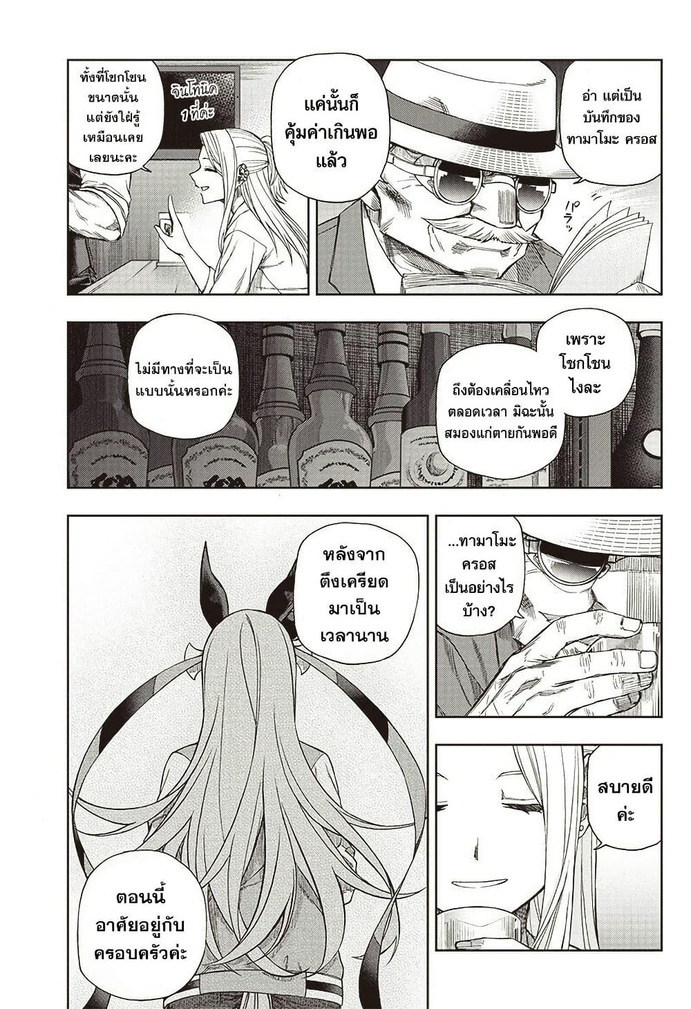 Uma Musume: Cinderella Gray page 3