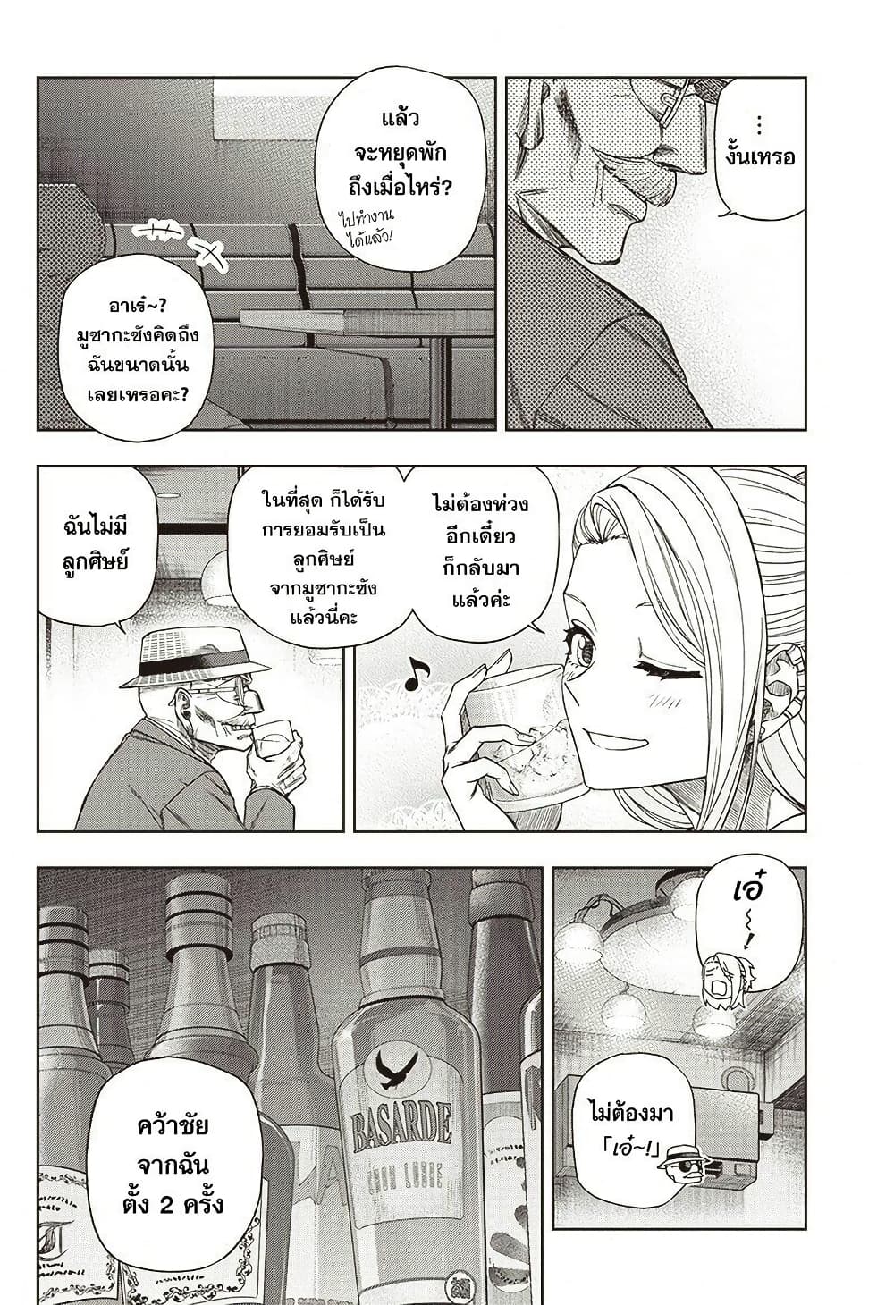 Uma Musume: Cinderella Gray page 4