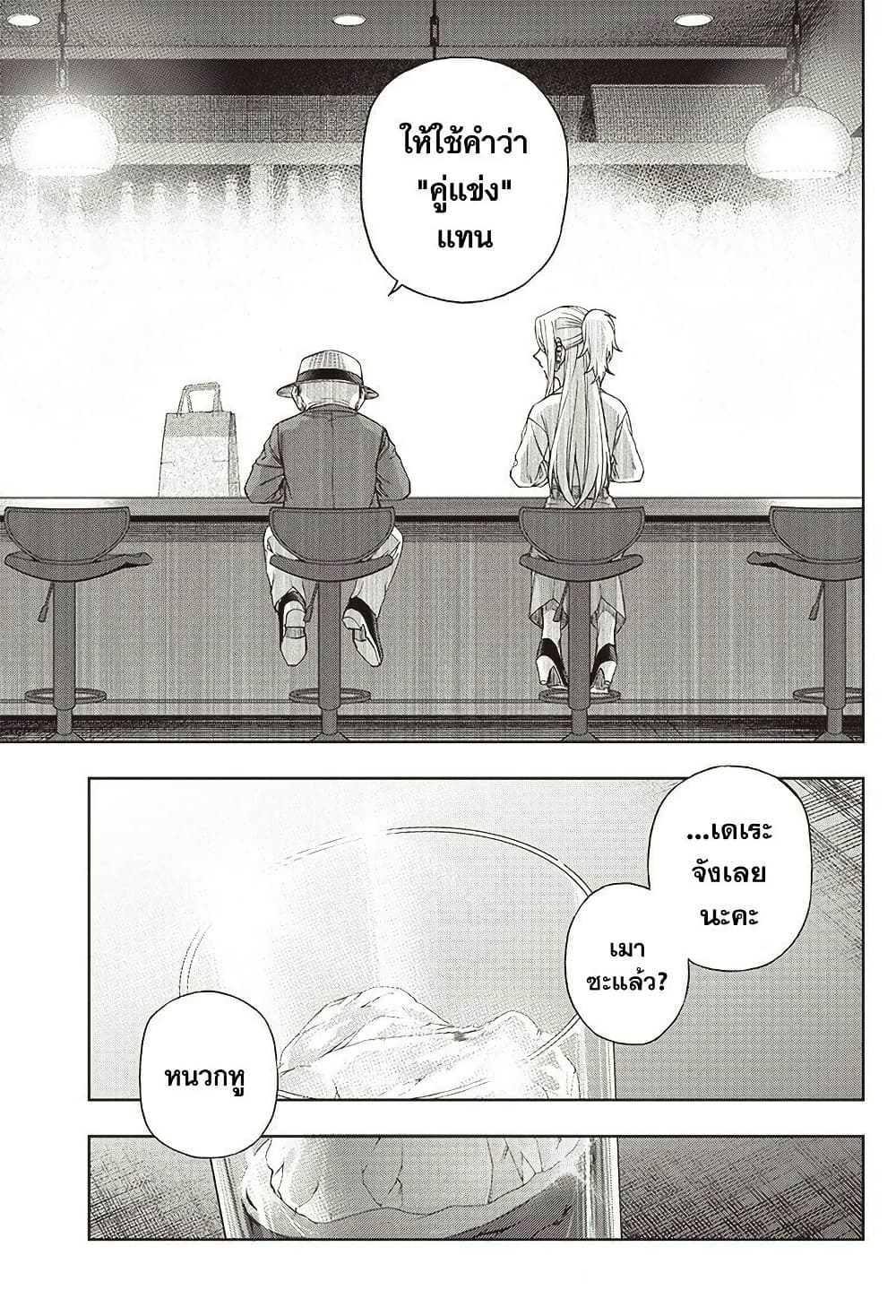 Uma Musume: Cinderella Gray page 5