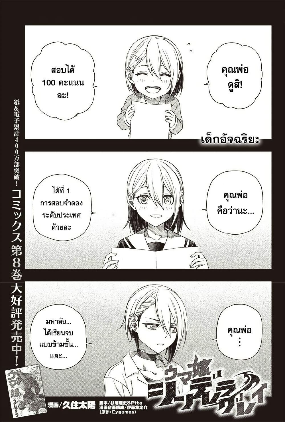 Uma Musume: Cinderella Gray page 1