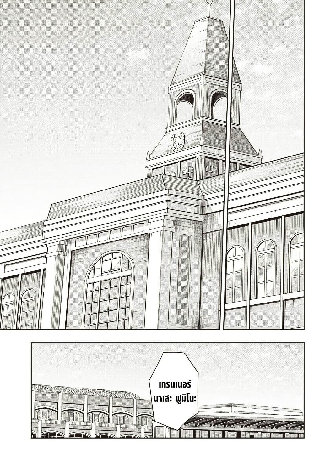 Uma Musume: Cinderella Gray page 5