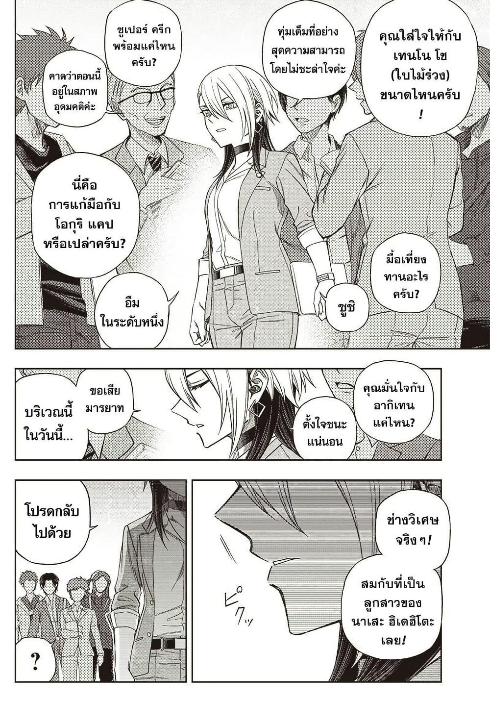 Uma Musume: Cinderella Gray page 6