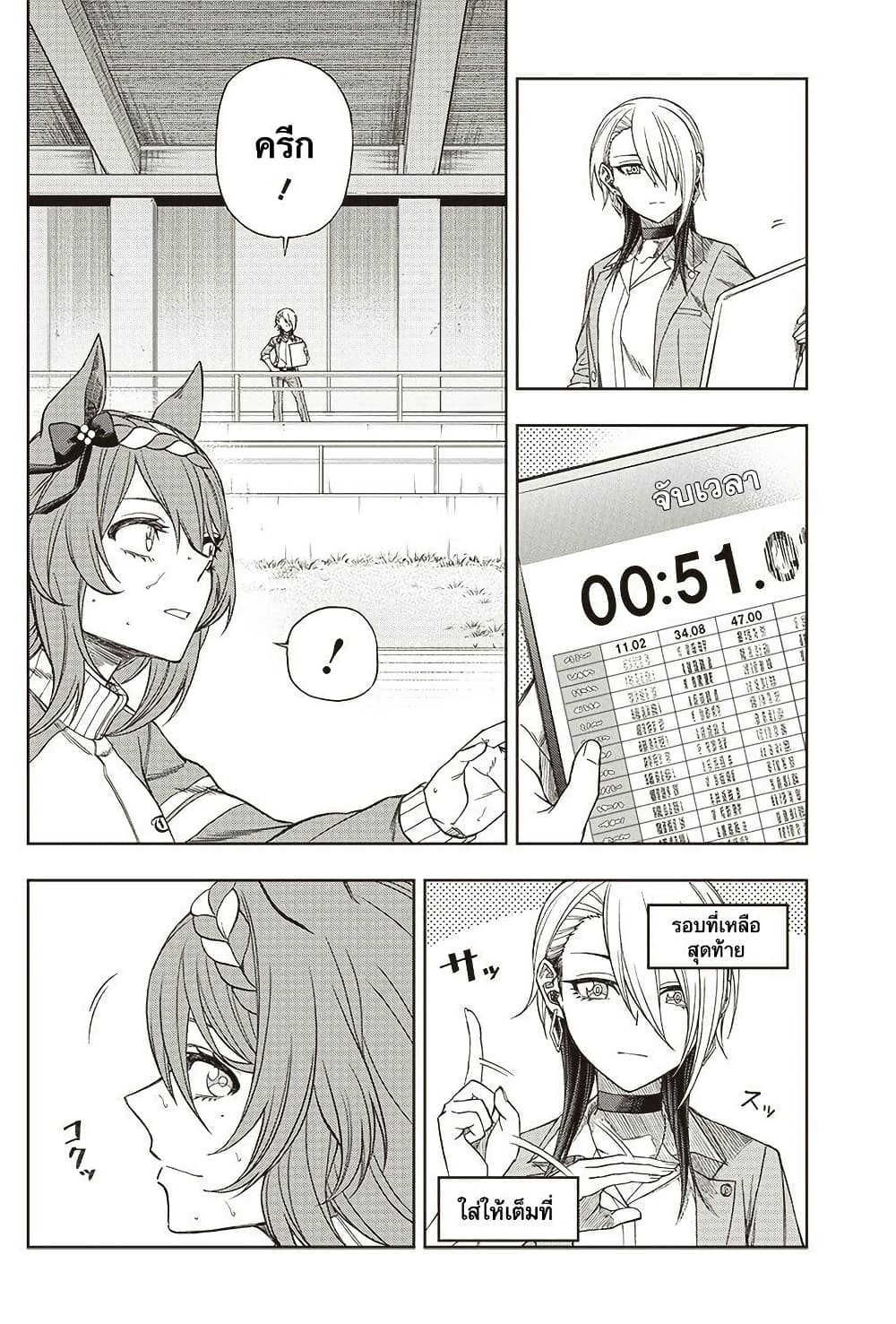 Uma Musume: Cinderella Gray page 8