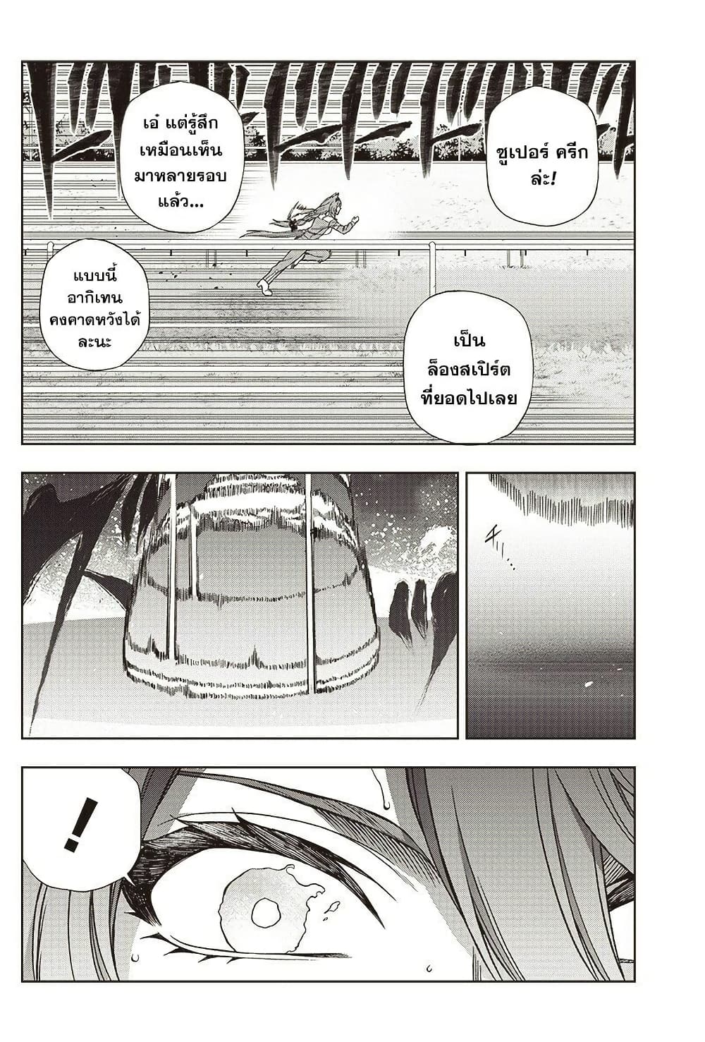 Uma Musume: Cinderella Gray page 10