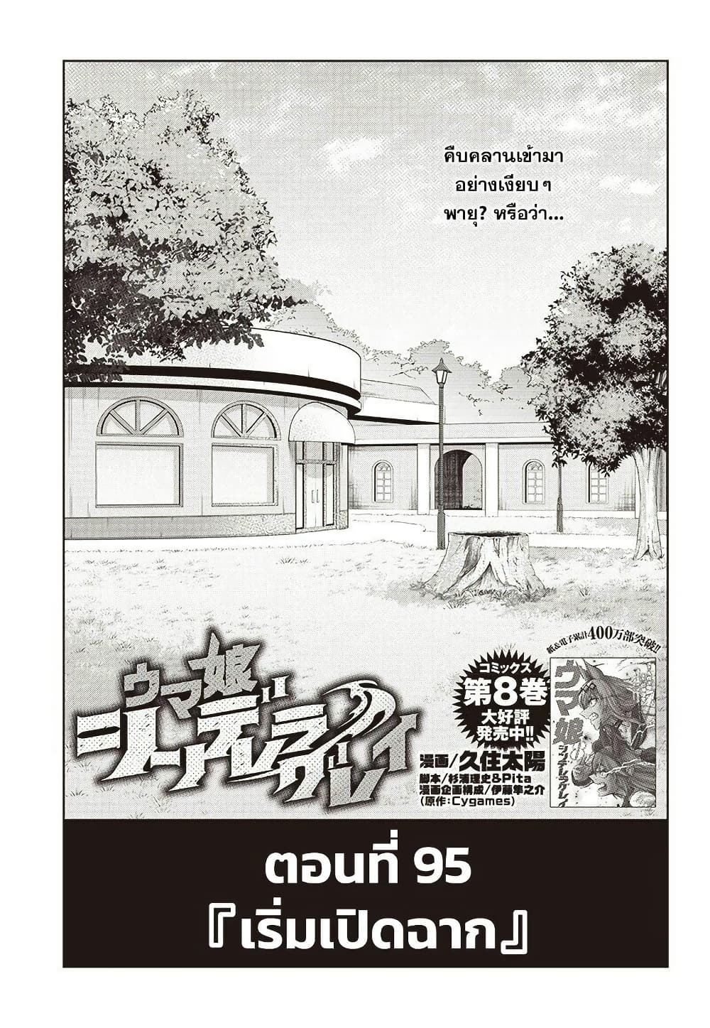 Uma Musume: Cinderella Gray page 1