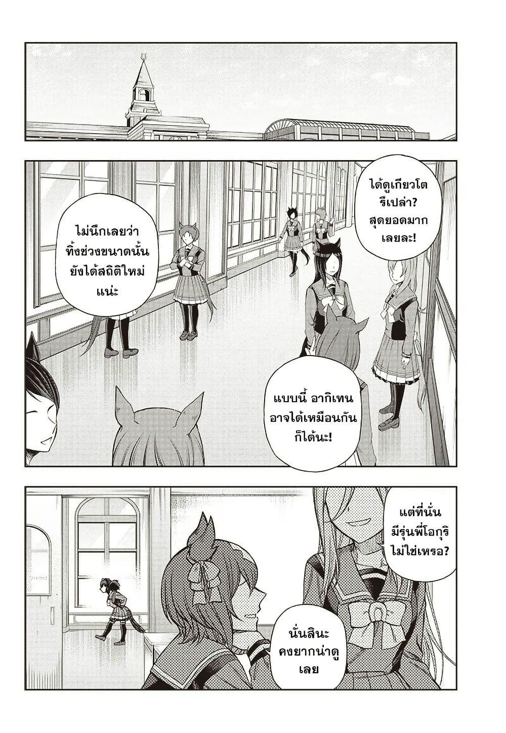 Uma Musume: Cinderella Gray page 2