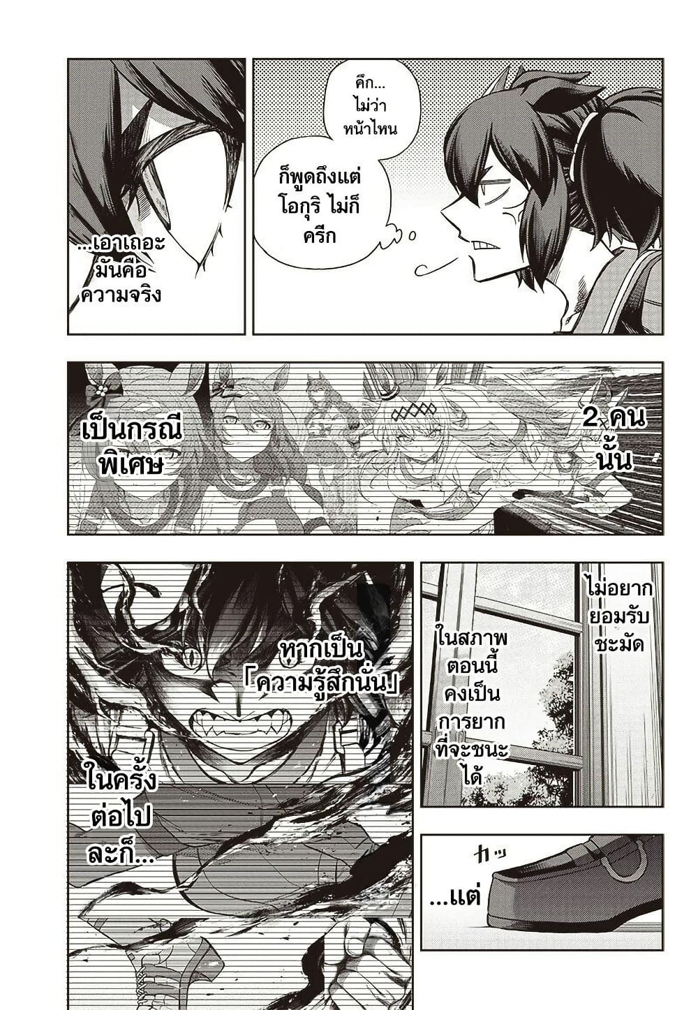 Uma Musume: Cinderella Gray page 3