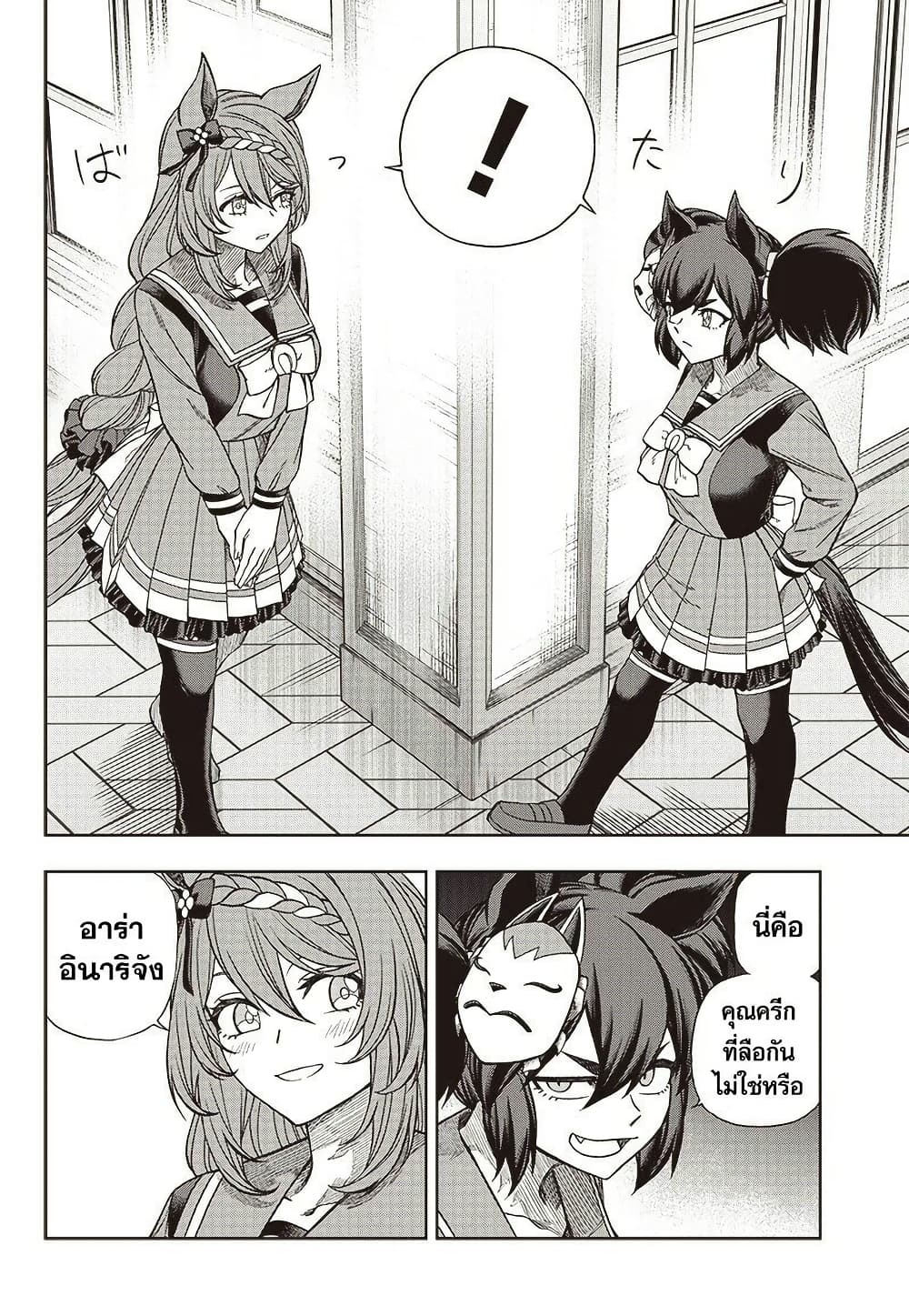 Uma Musume: Cinderella Gray page 4