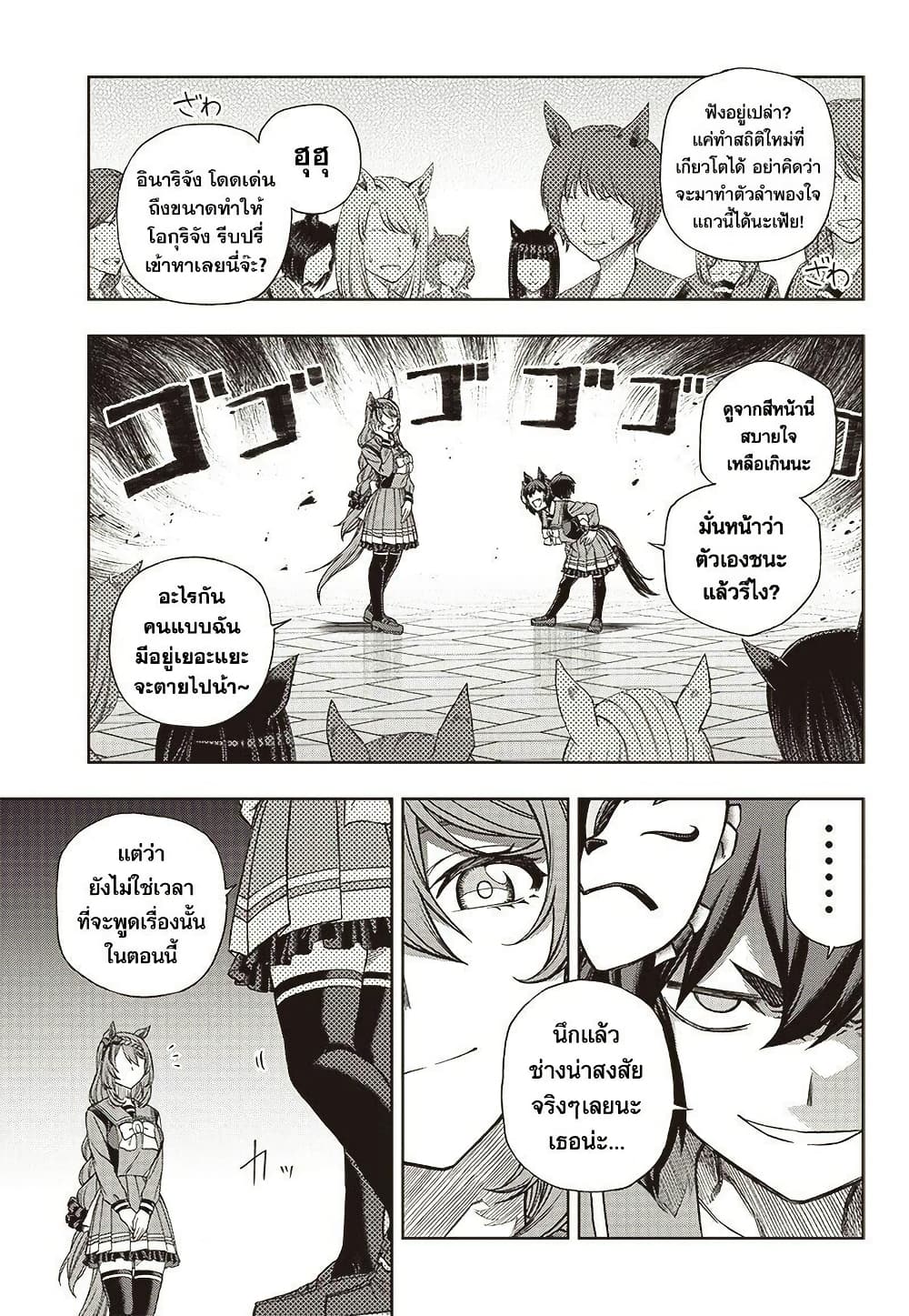 Uma Musume: Cinderella Gray page 5