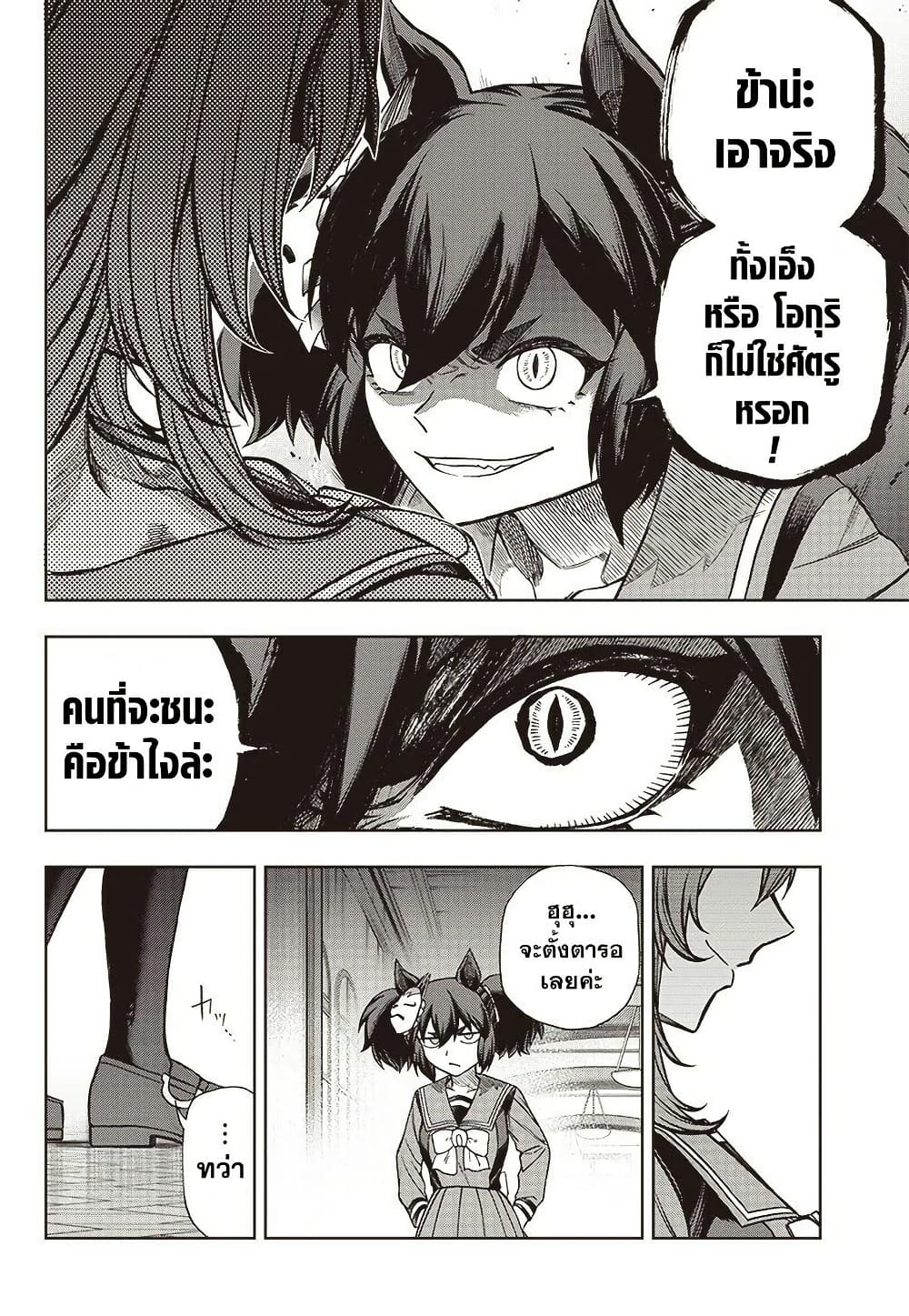 Uma Musume: Cinderella Gray page 6