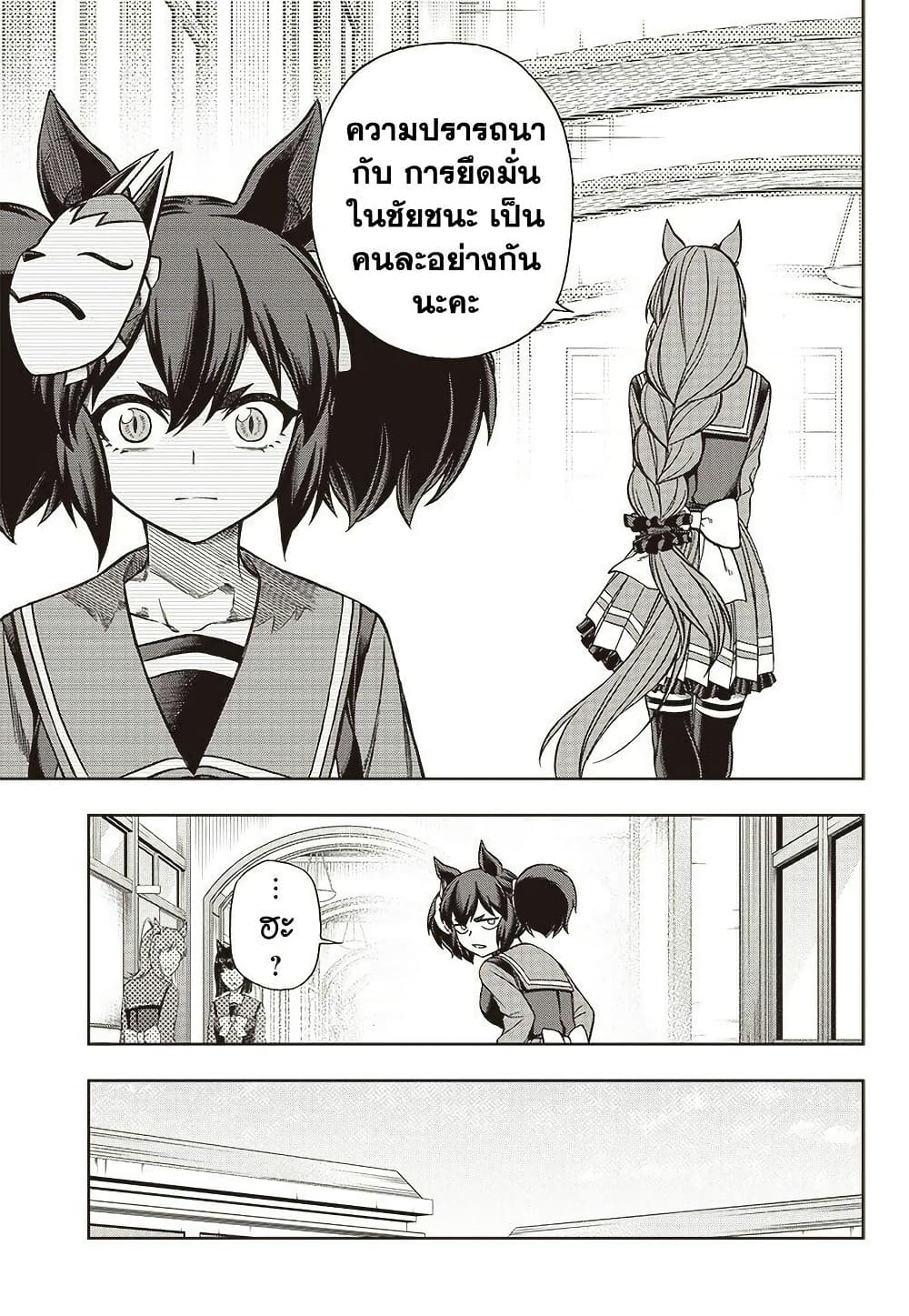 Uma Musume: Cinderella Gray page 7