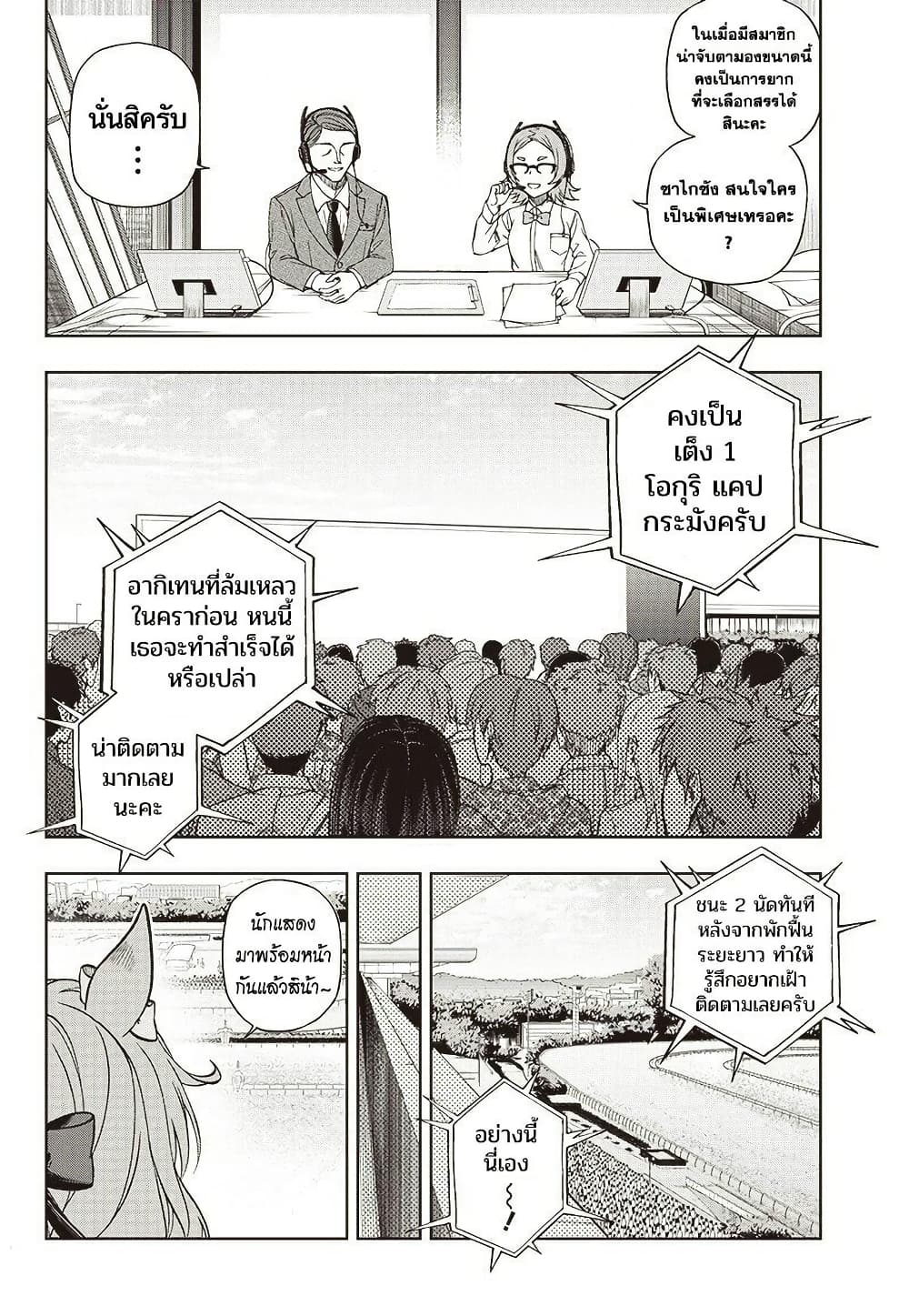 Uma Musume: Cinderella Gray page 3
