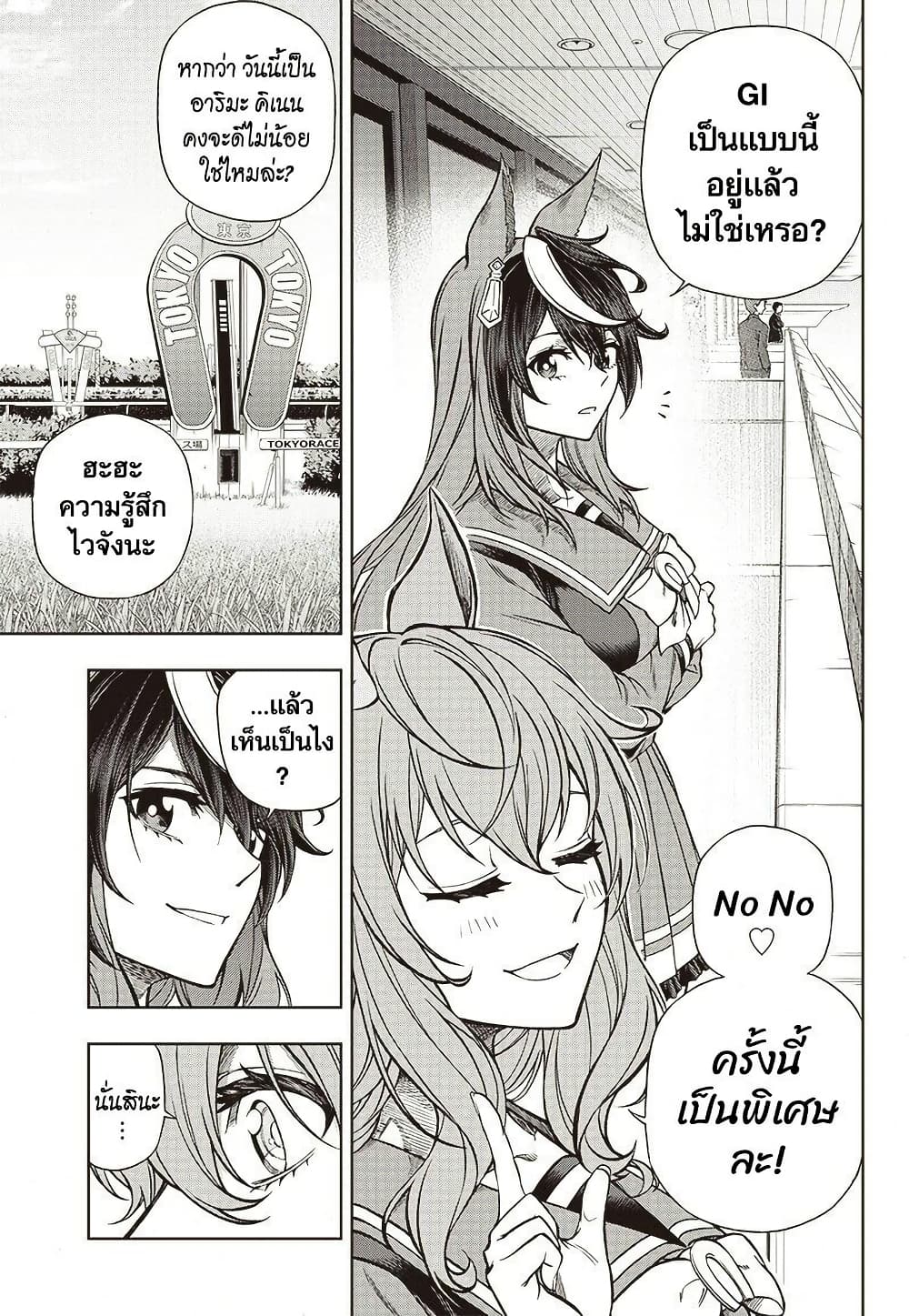 Uma Musume: Cinderella Gray page 4