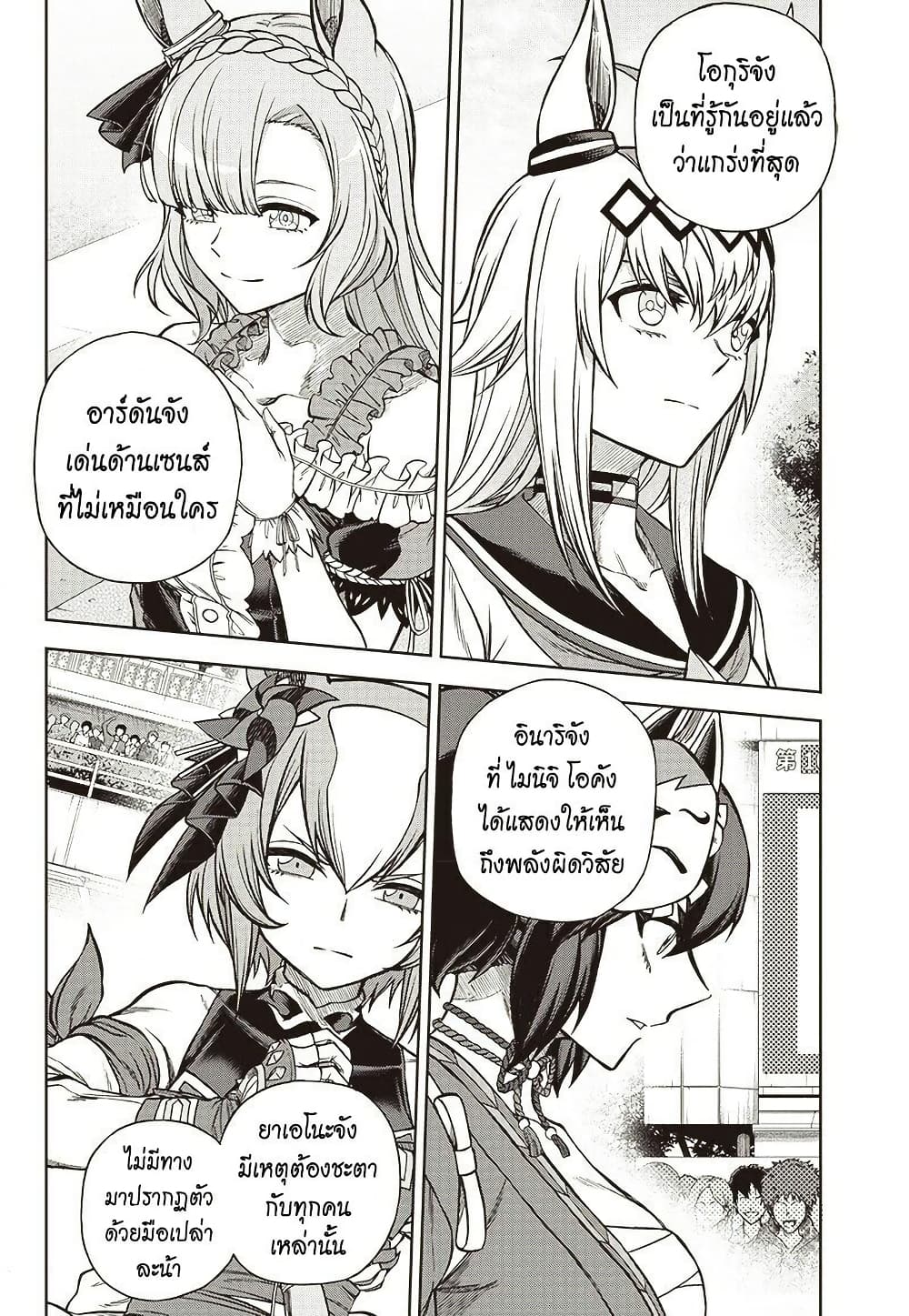 Uma Musume: Cinderella Gray page 5