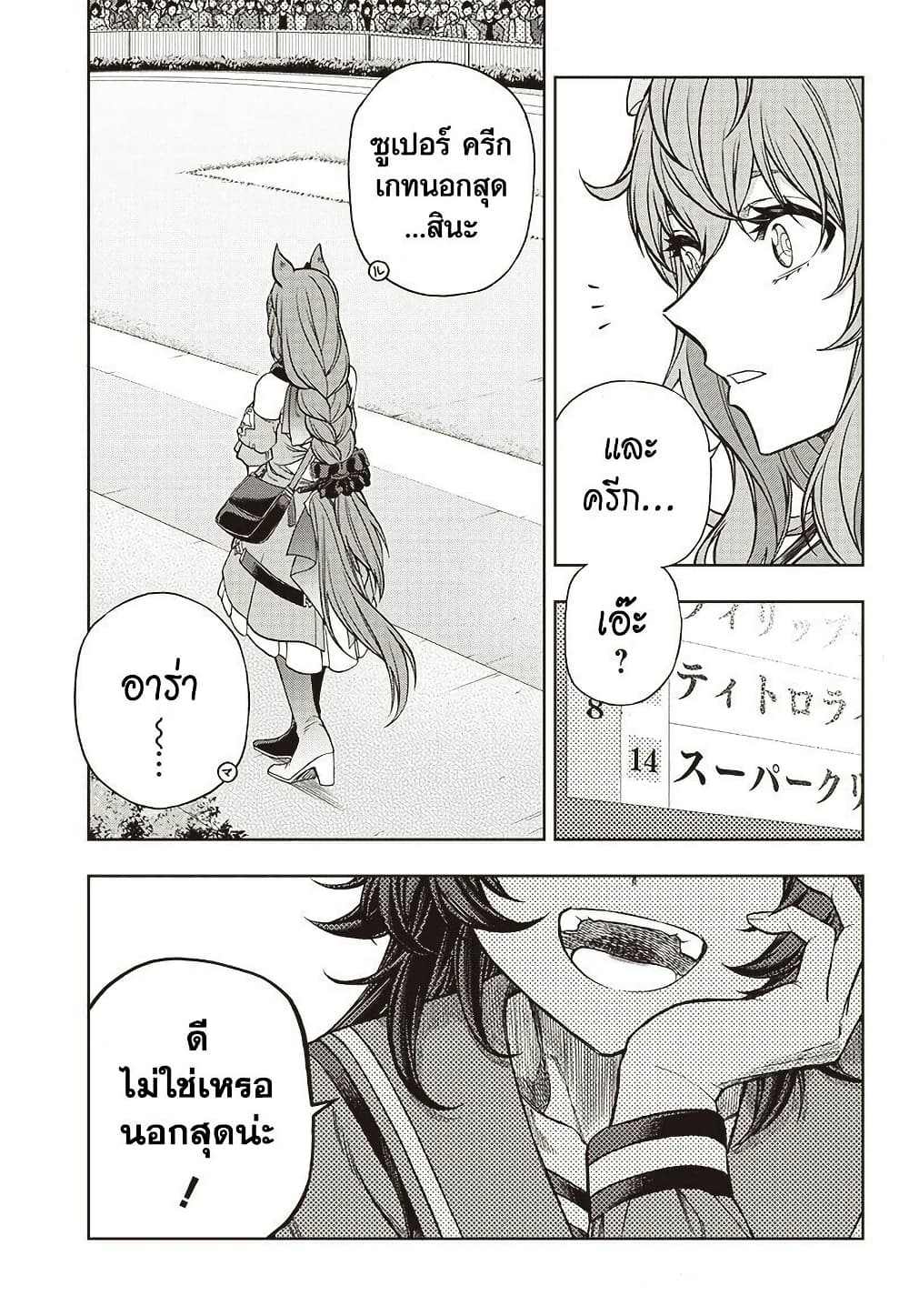 Uma Musume: Cinderella Gray page 6