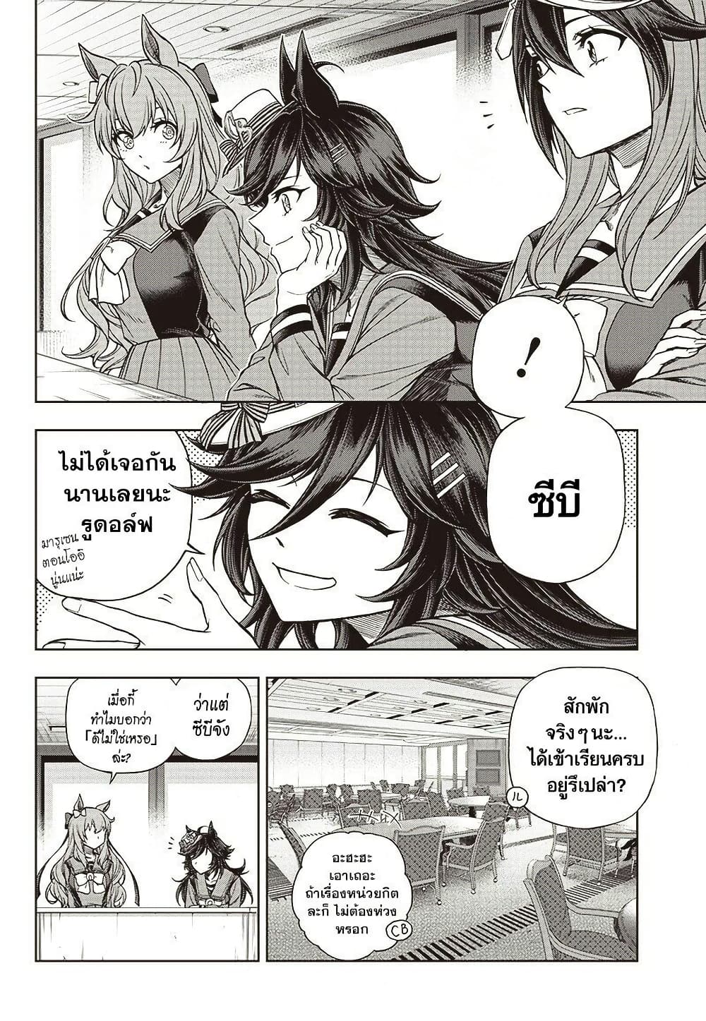 Uma Musume: Cinderella Gray page 7