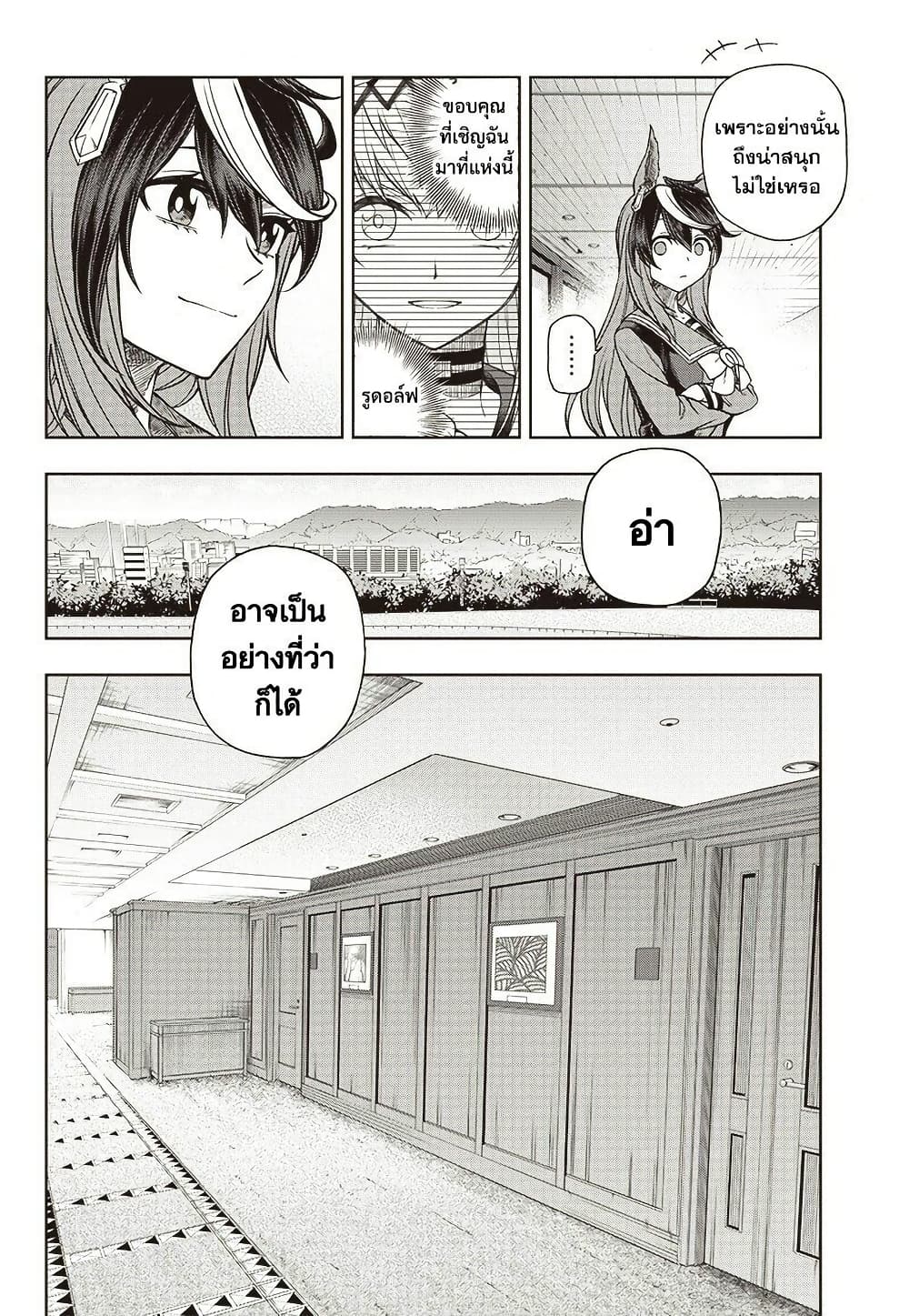 Uma Musume: Cinderella Gray page 9