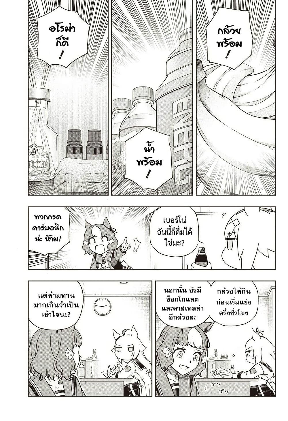 Uma Musume: Cinderella Gray page 10