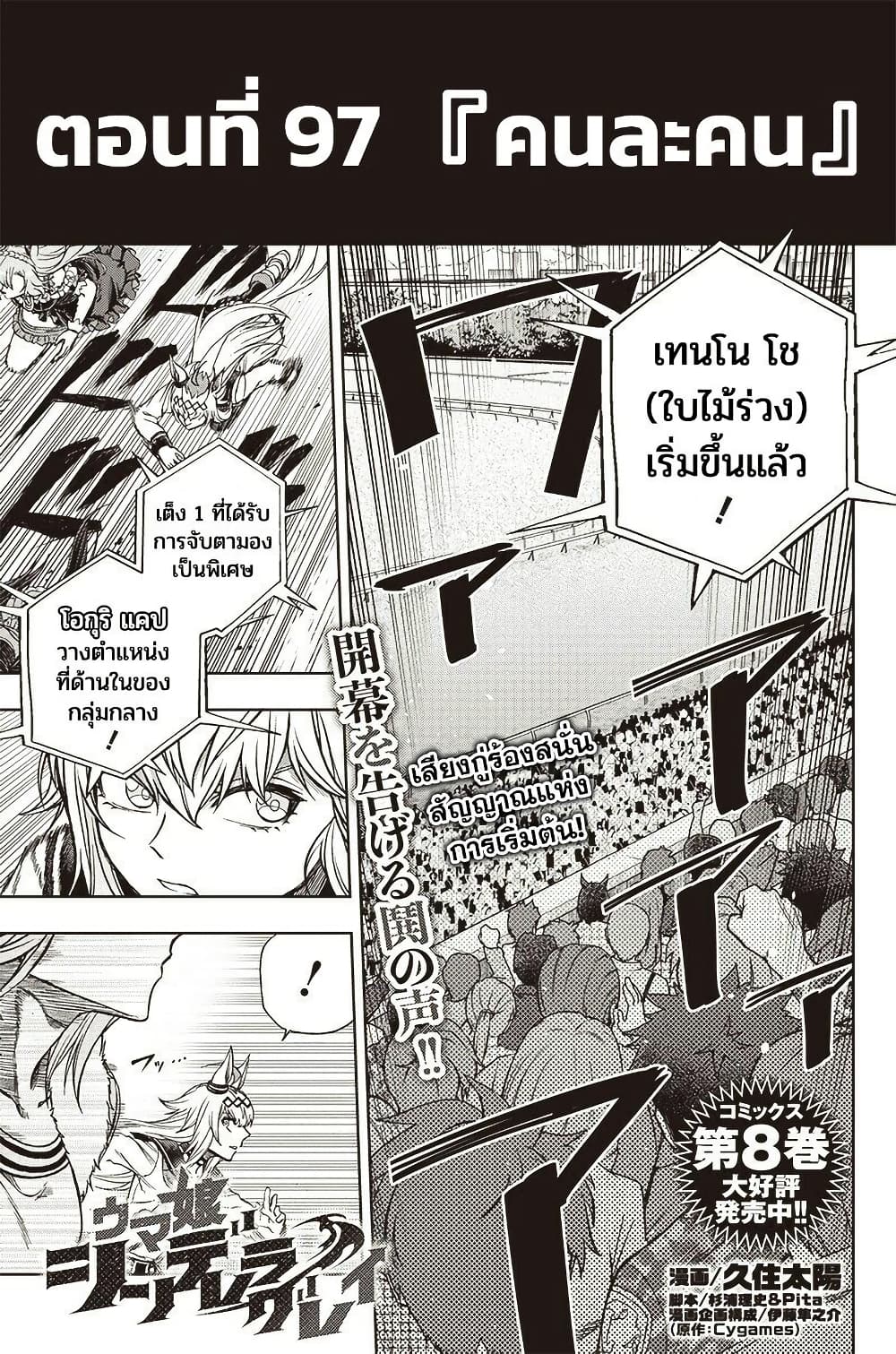 Uma Musume: Cinderella Gray page 1