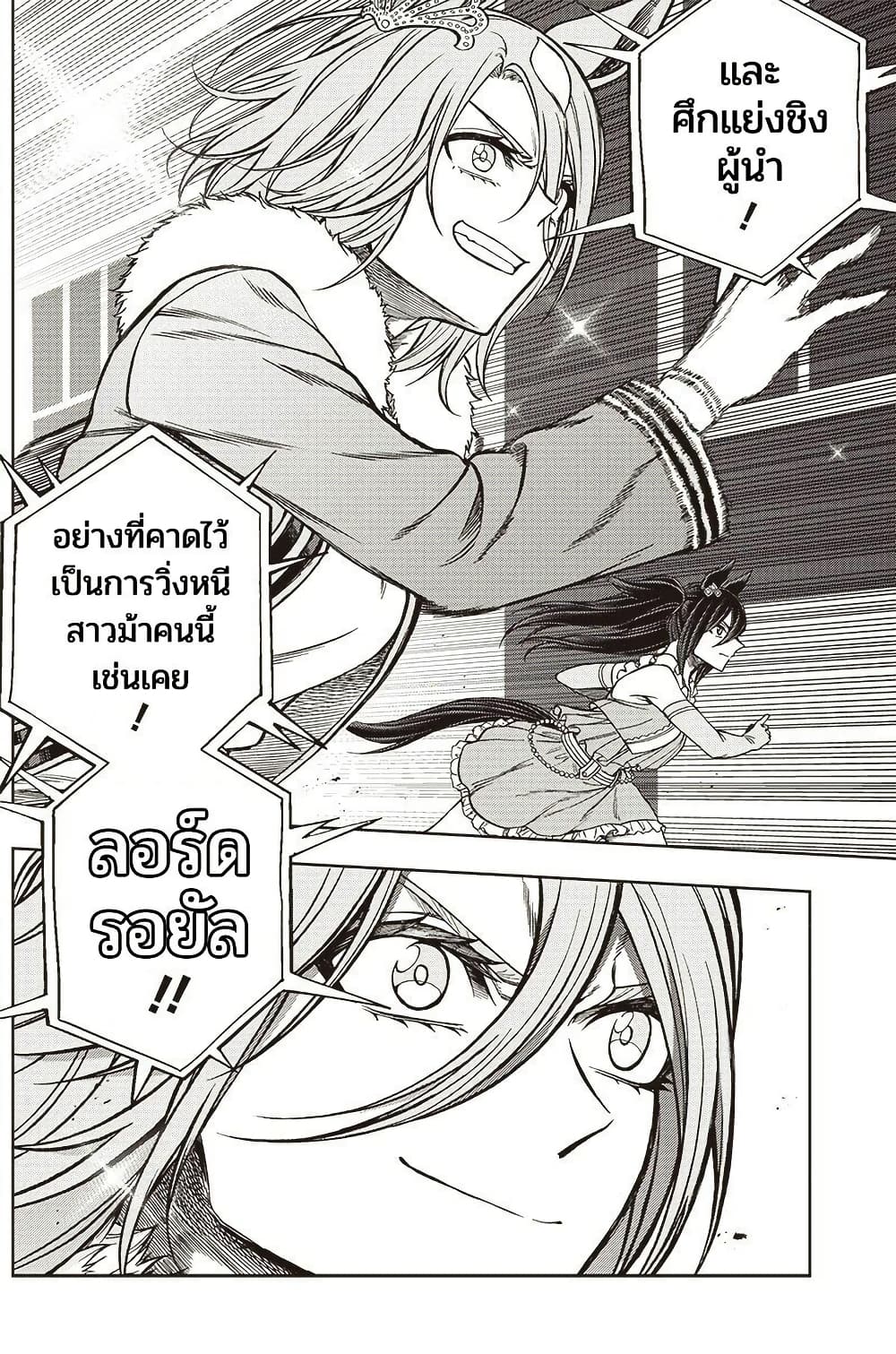 Uma Musume: Cinderella Gray page 2