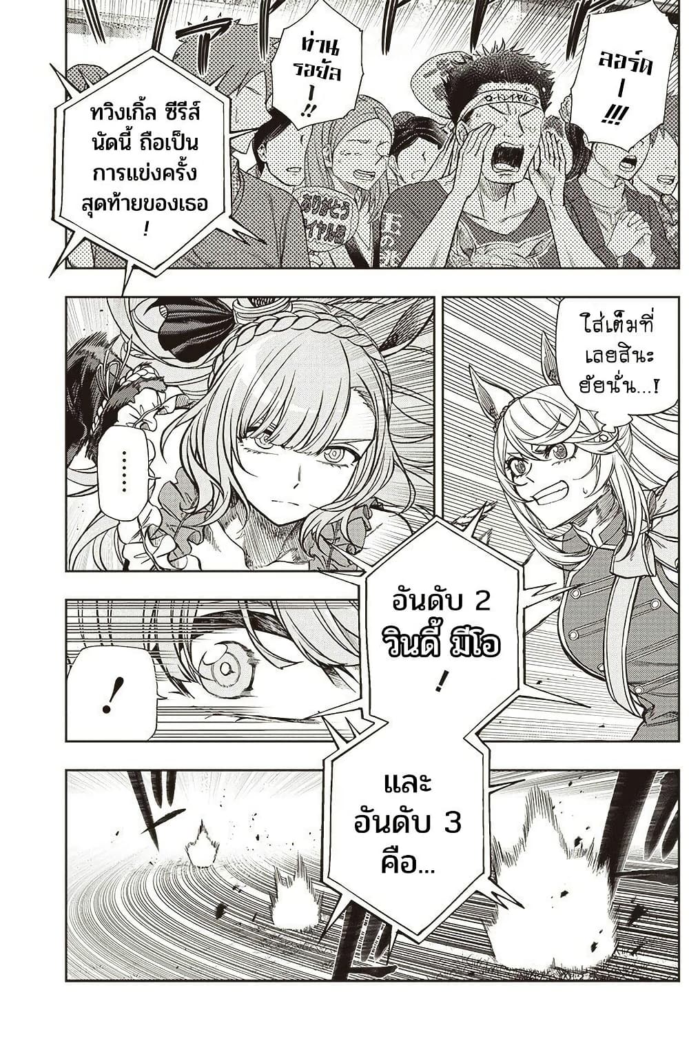 Uma Musume: Cinderella Gray page 3