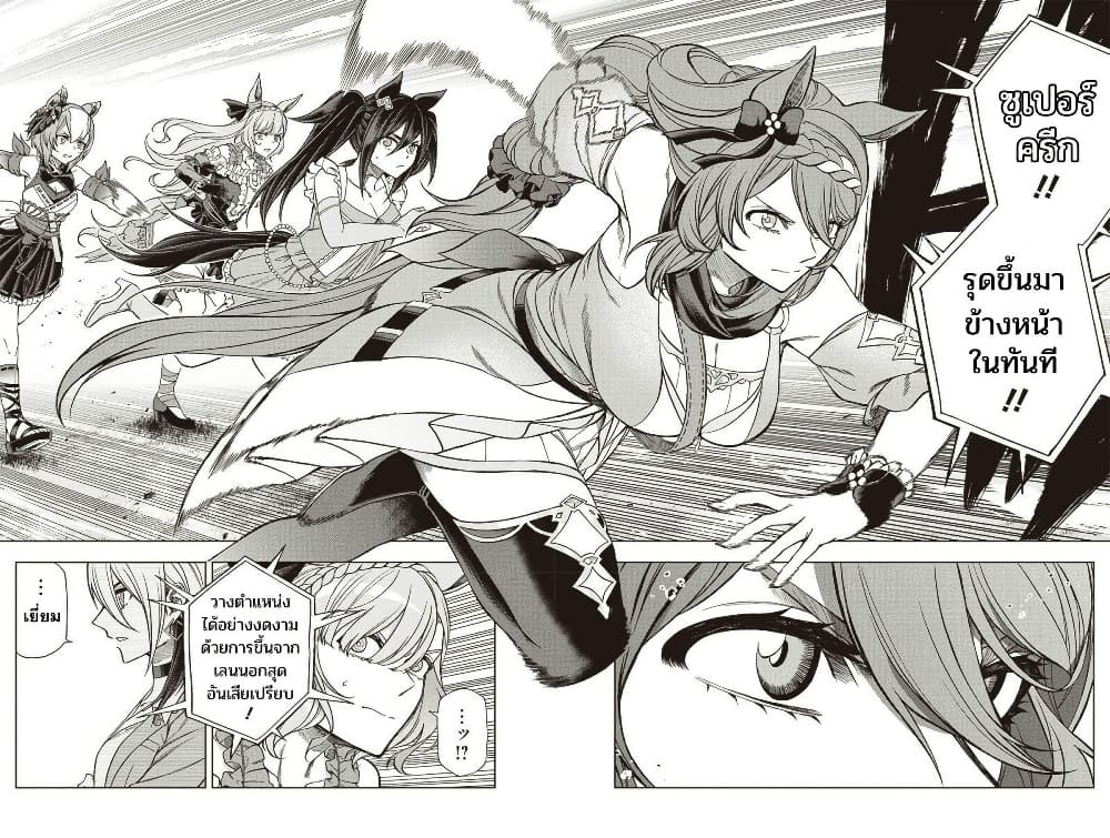 Uma Musume: Cinderella Gray page 4