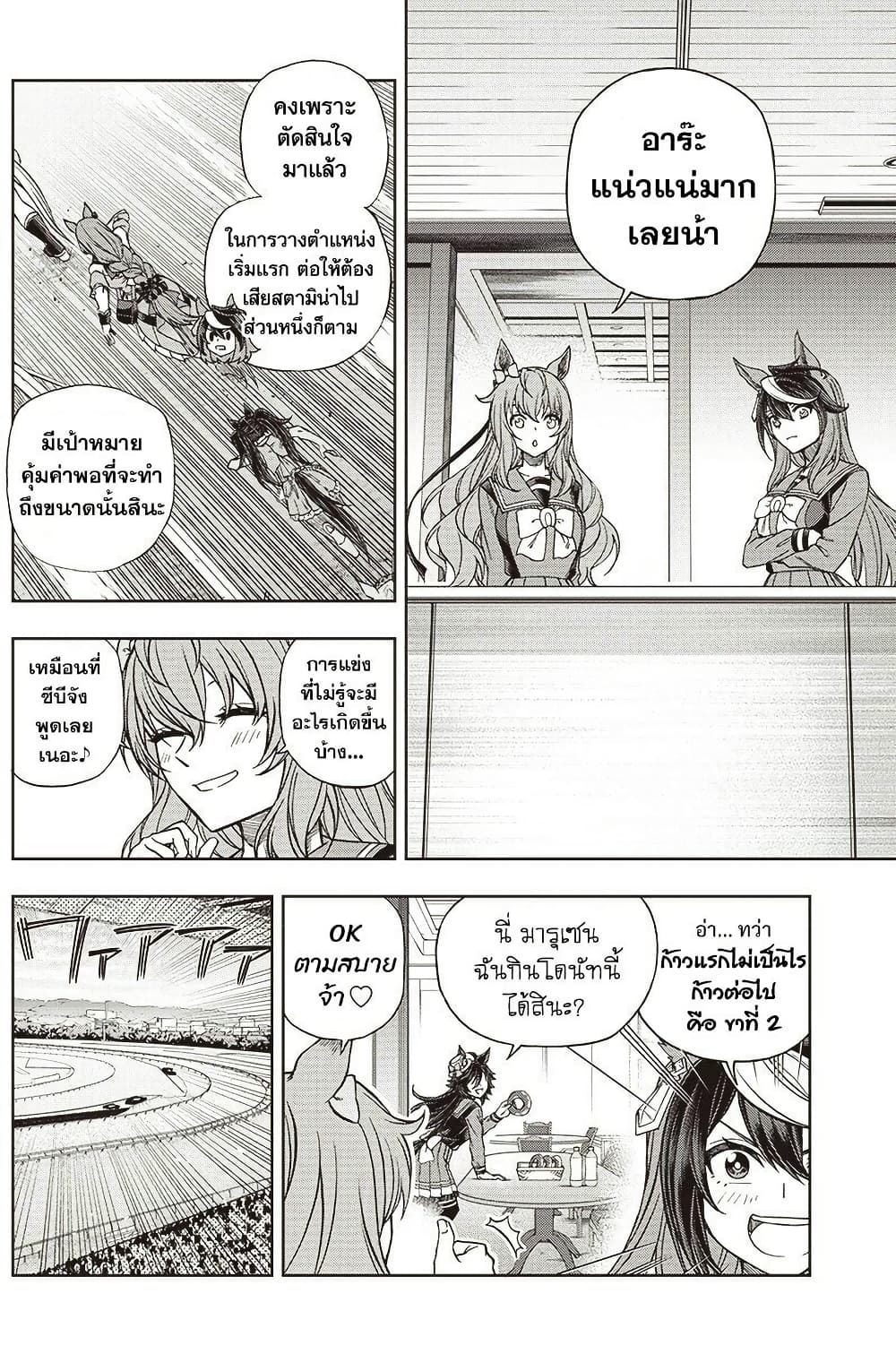 Uma Musume: Cinderella Gray page 5