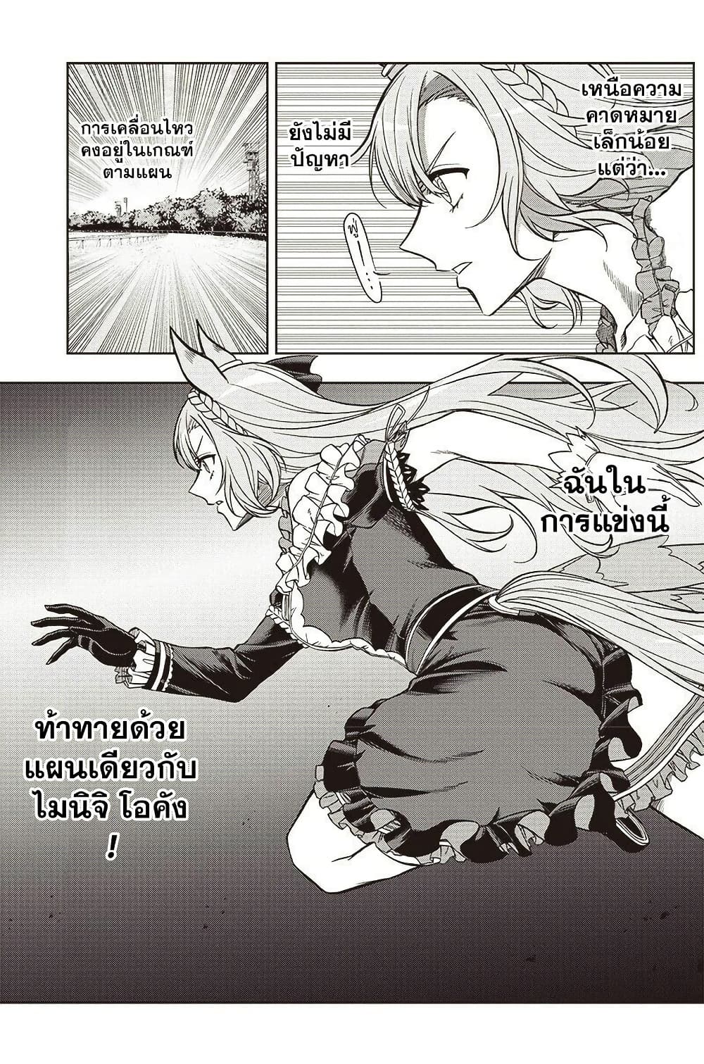 Uma Musume: Cinderella Gray page 6