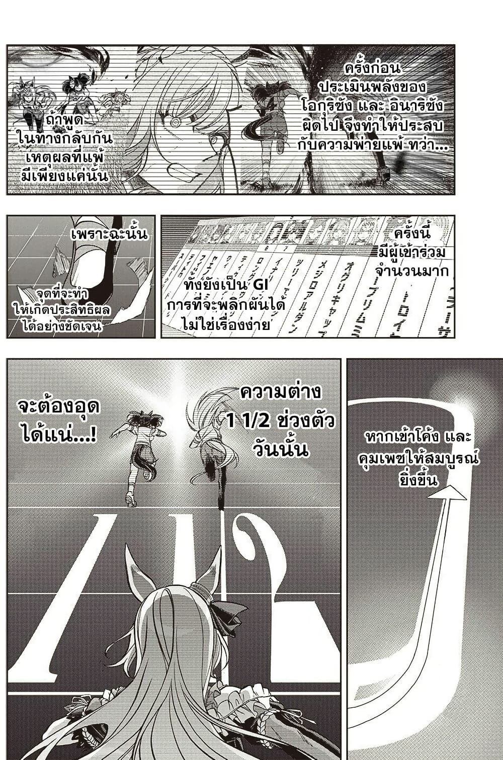 Uma Musume: Cinderella Gray page 7