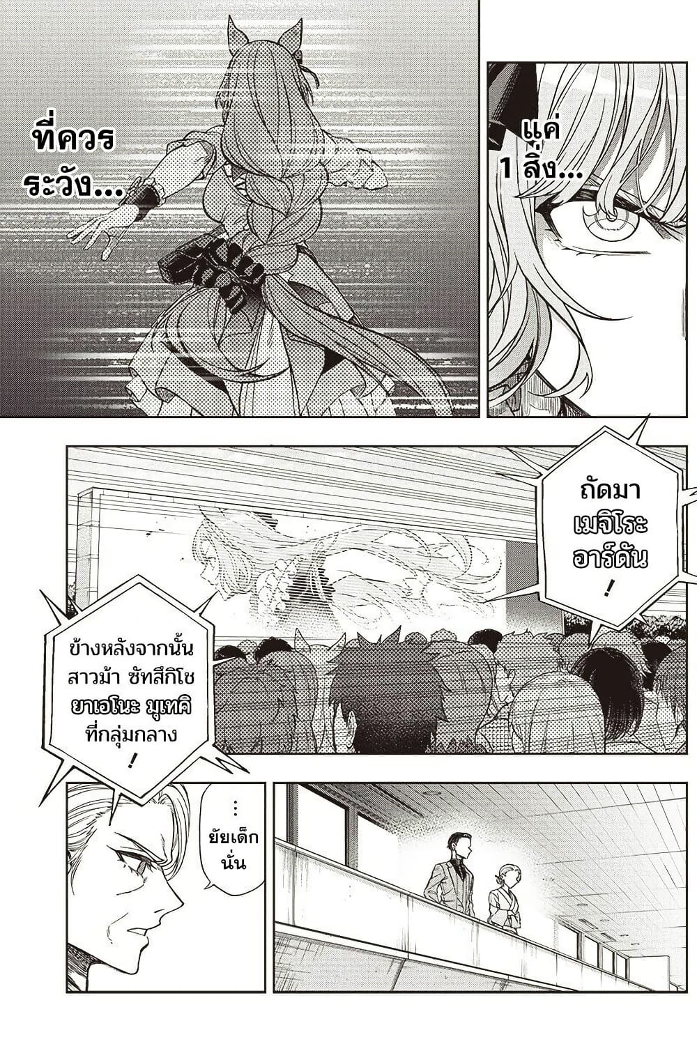 Uma Musume: Cinderella Gray page 8