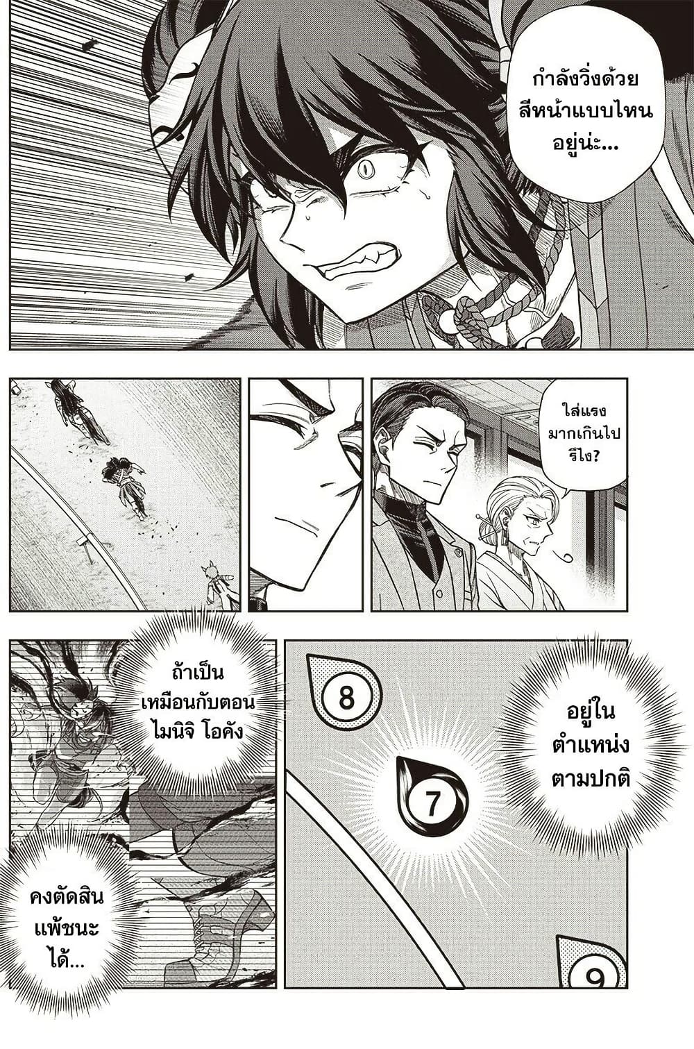 Uma Musume: Cinderella Gray page 9