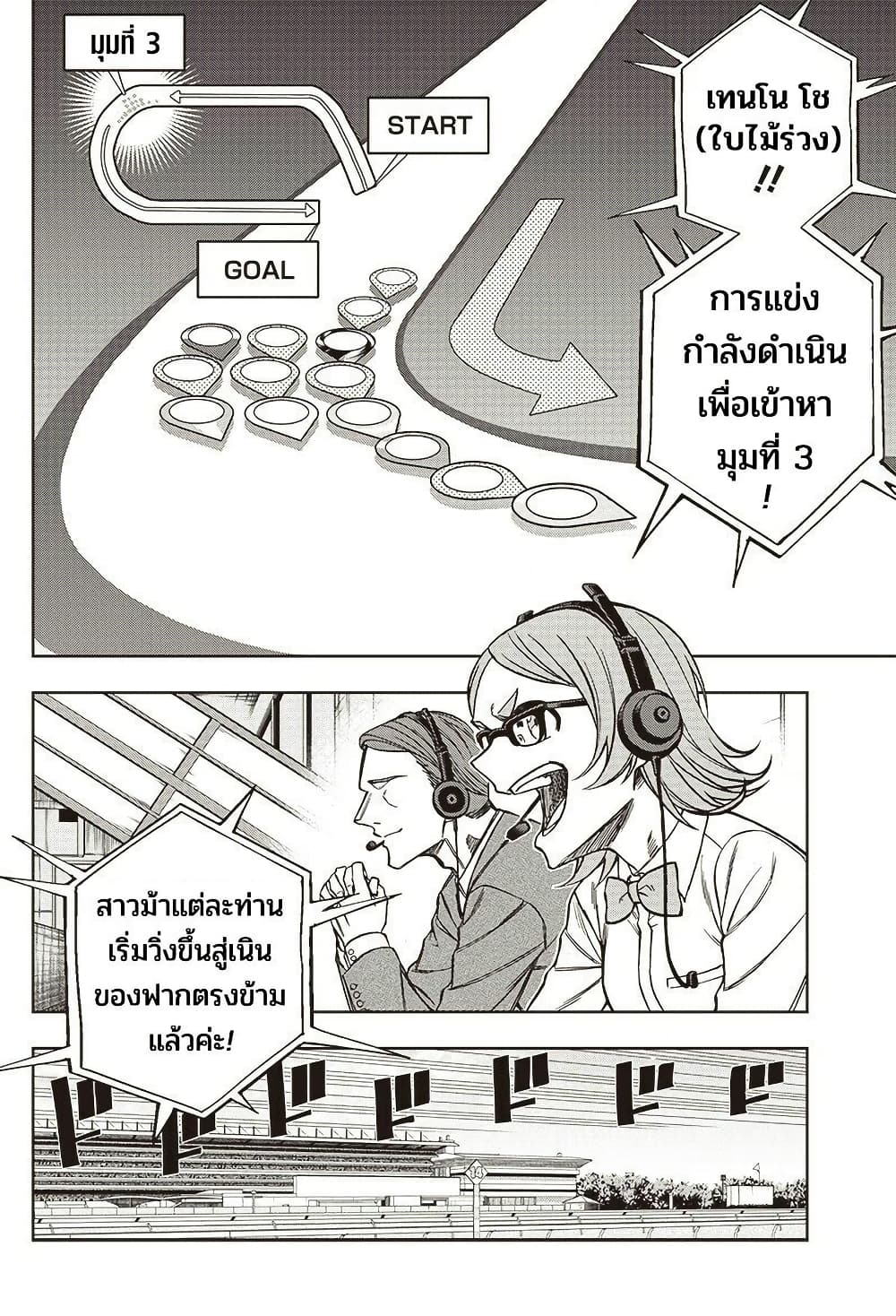 Uma Musume: Cinderella Gray page 2