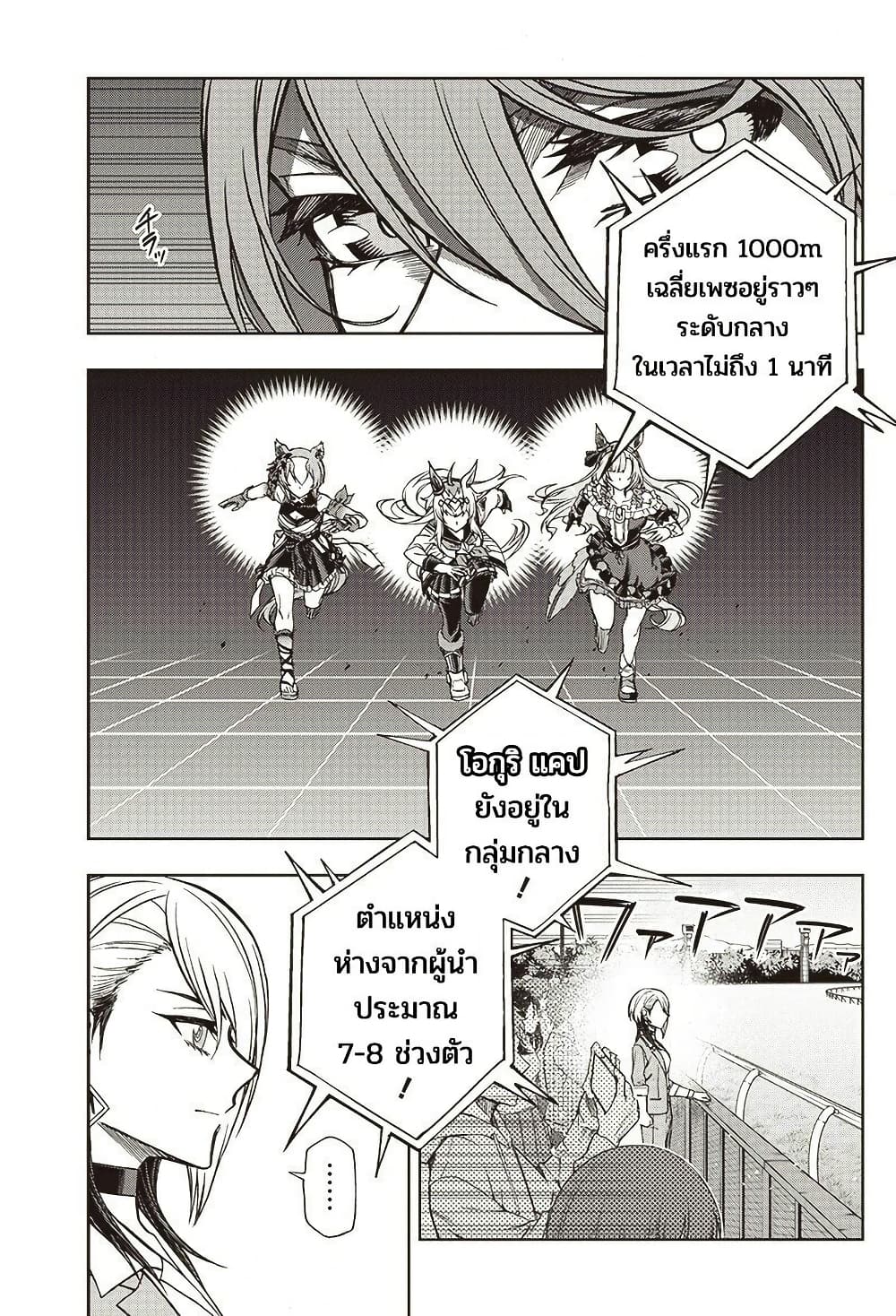 Uma Musume: Cinderella Gray page 3
