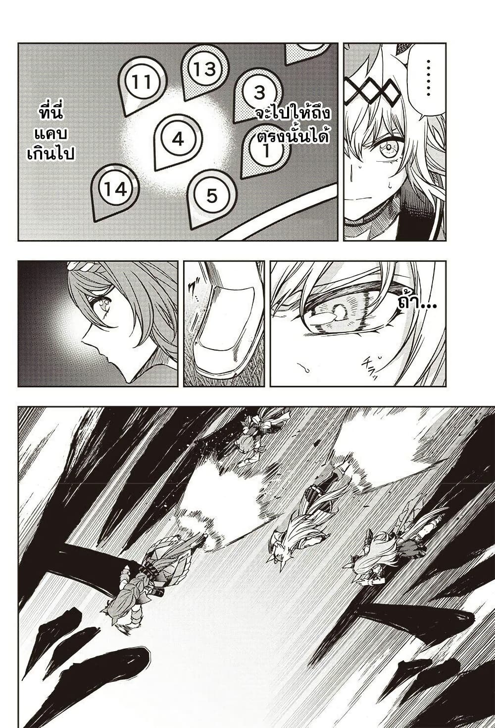 Uma Musume: Cinderella Gray page 4